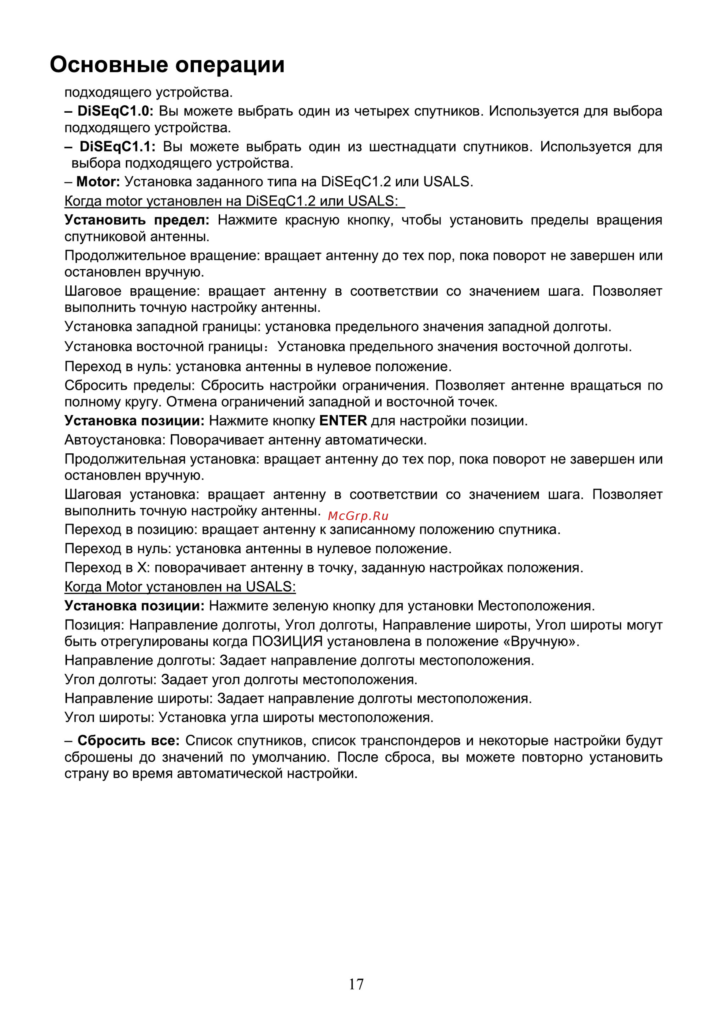 Hyundai H-LED43F402BS2 [19/40] Основные операции