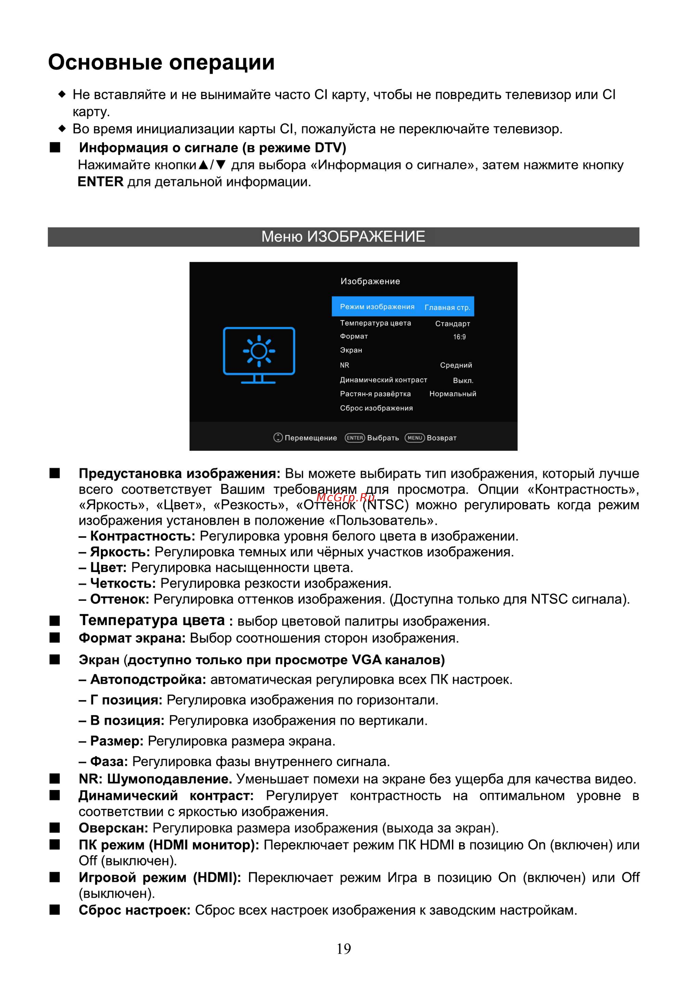 Hyundai H-LED43F402BS2 [21/40] Меню изображение
