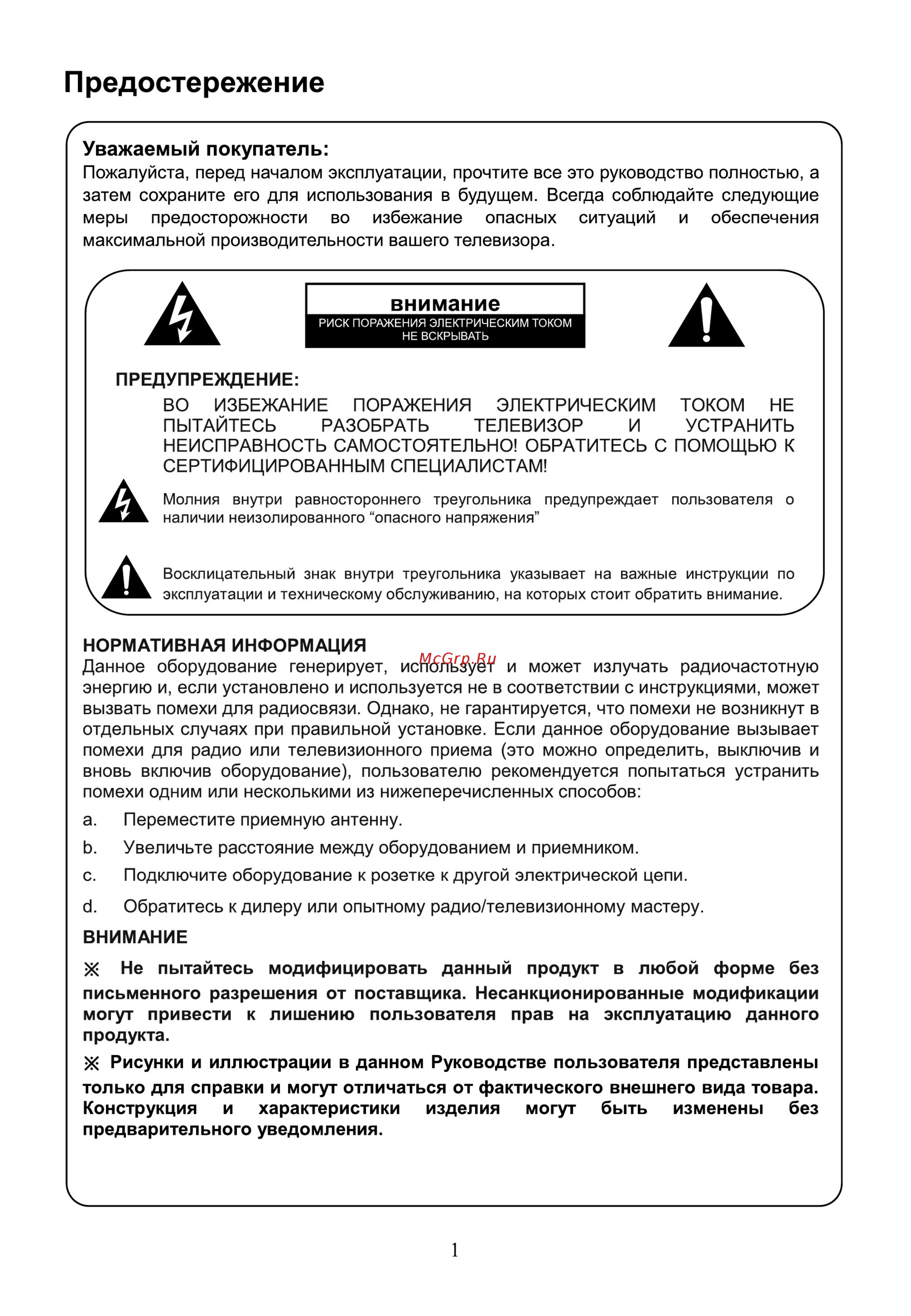 Hyundai H-LED43F402BS2 [3/40] Внимание