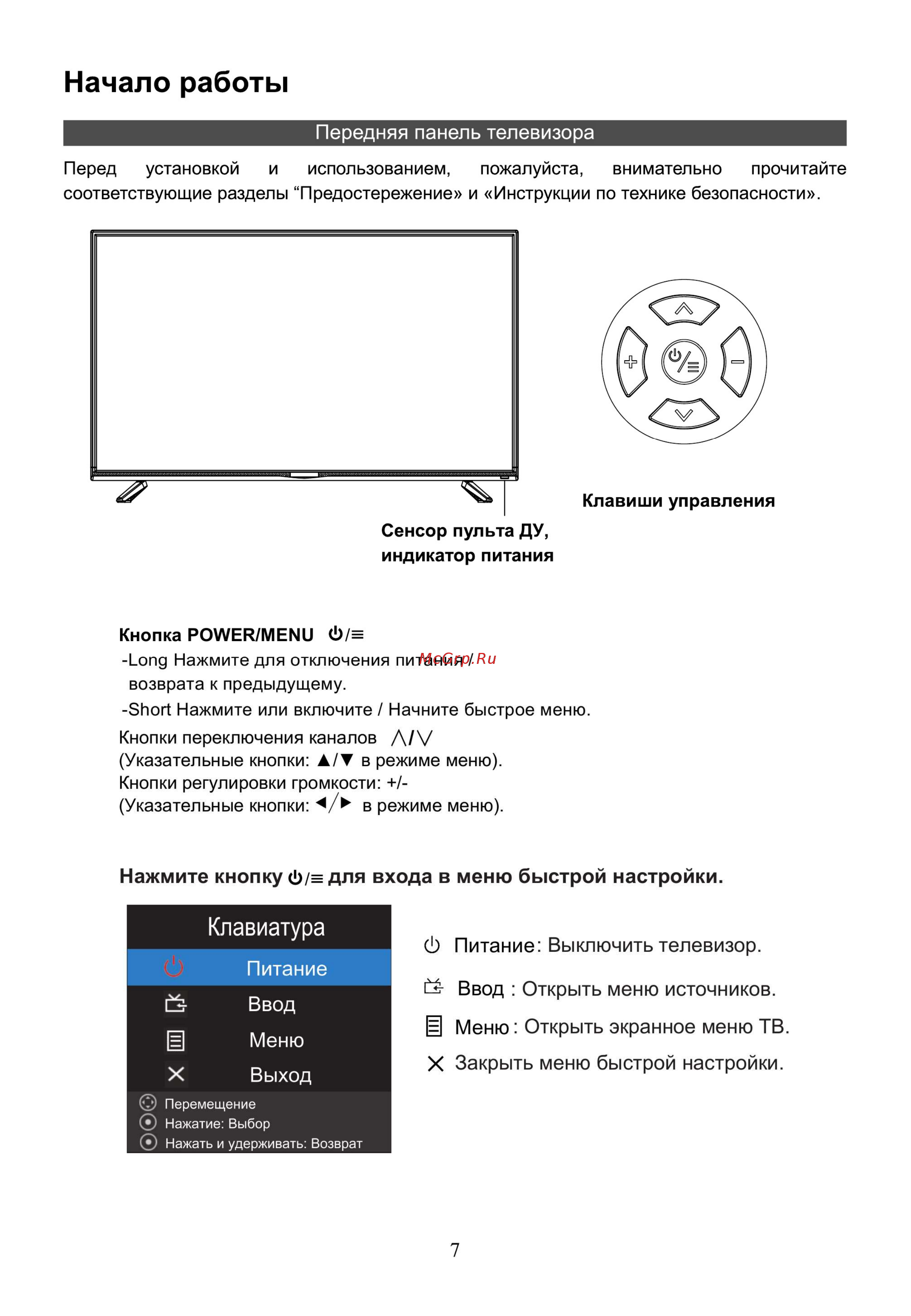 Hyundai H-LED43F402BS2 [9/40] Клавиатура