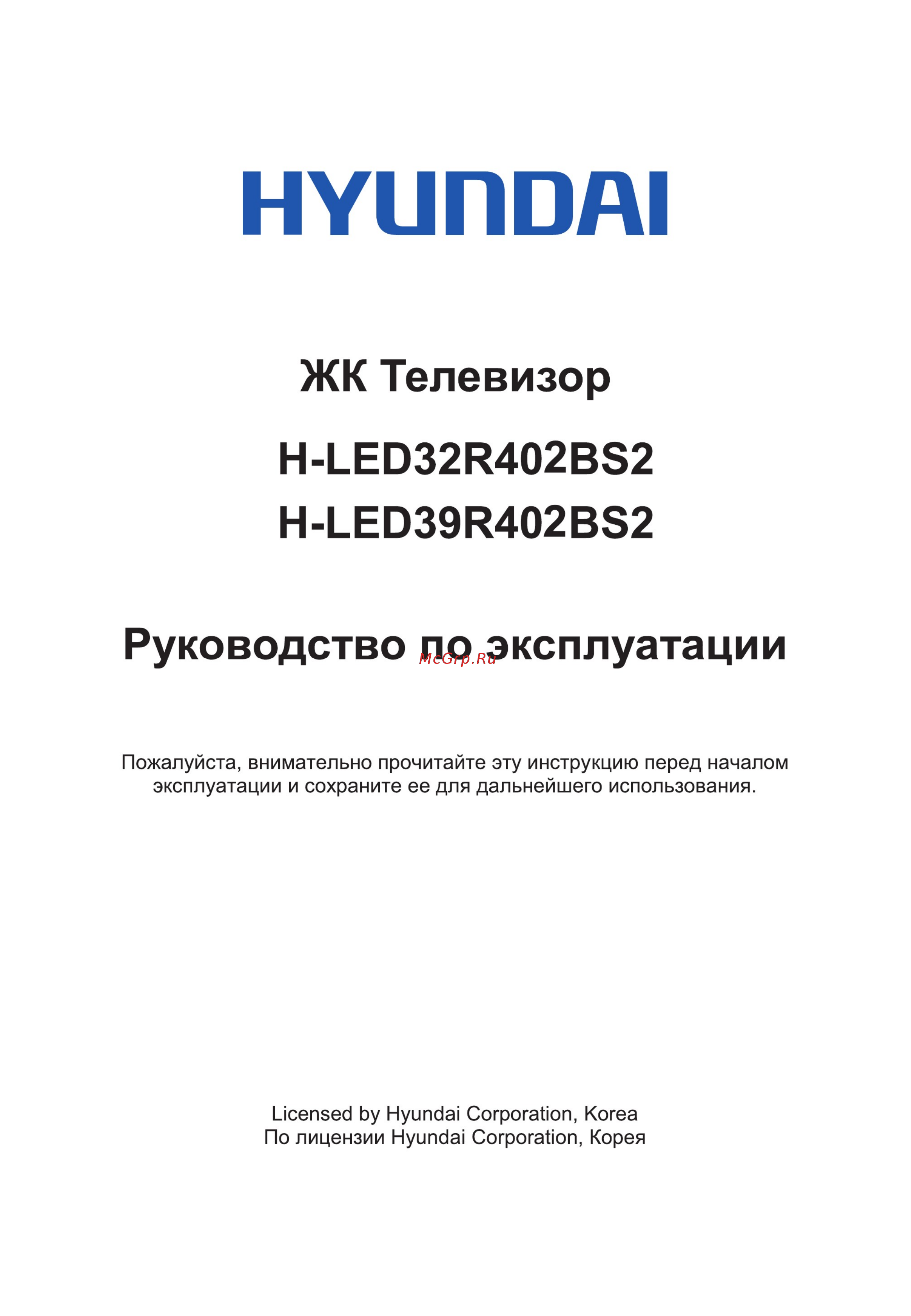 Hyundai H-LED39R402BS2 Инструкция по эксплуатации онлайн