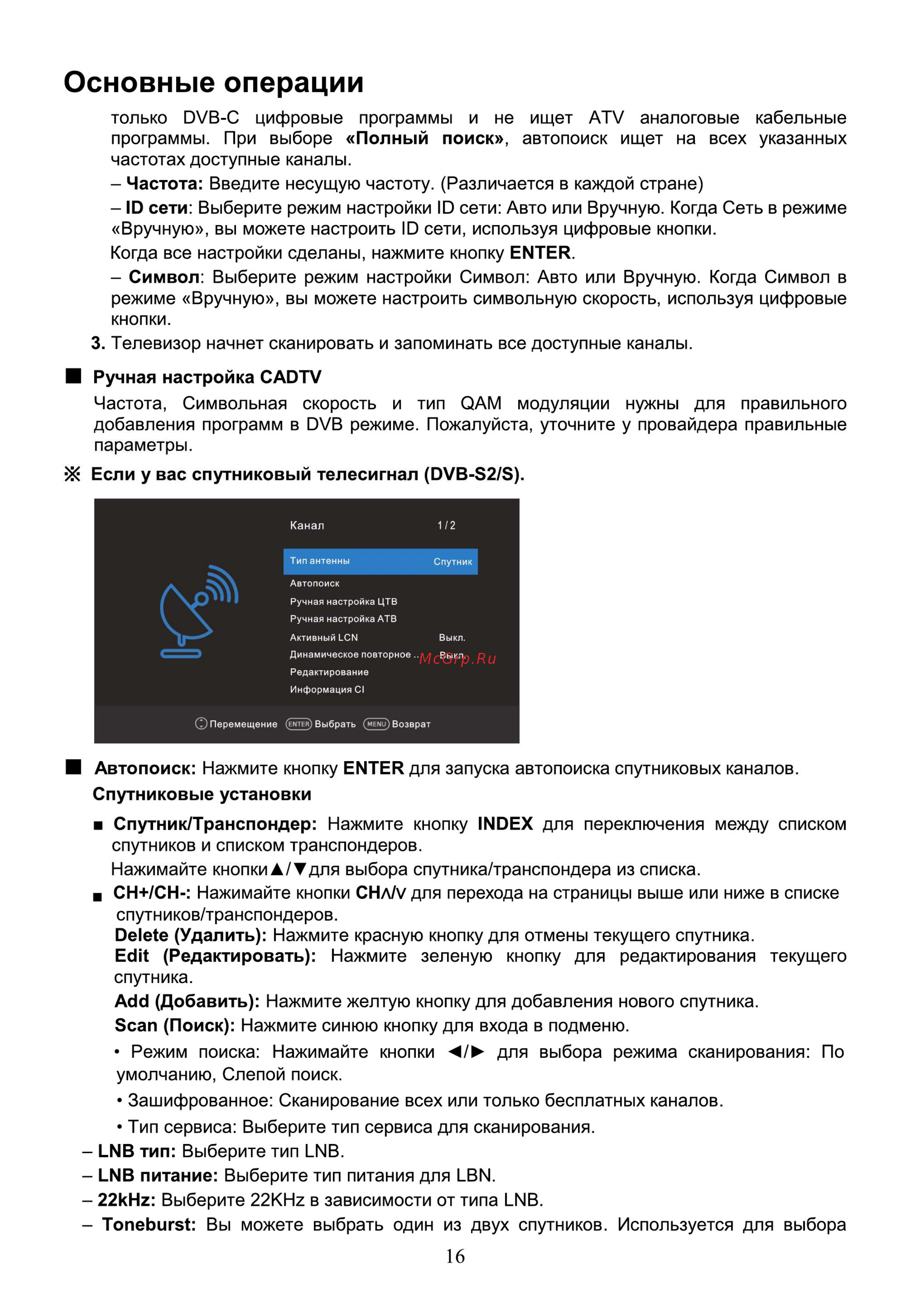 Hyundai H-LED39R402BS2 [18/40] Основные операции