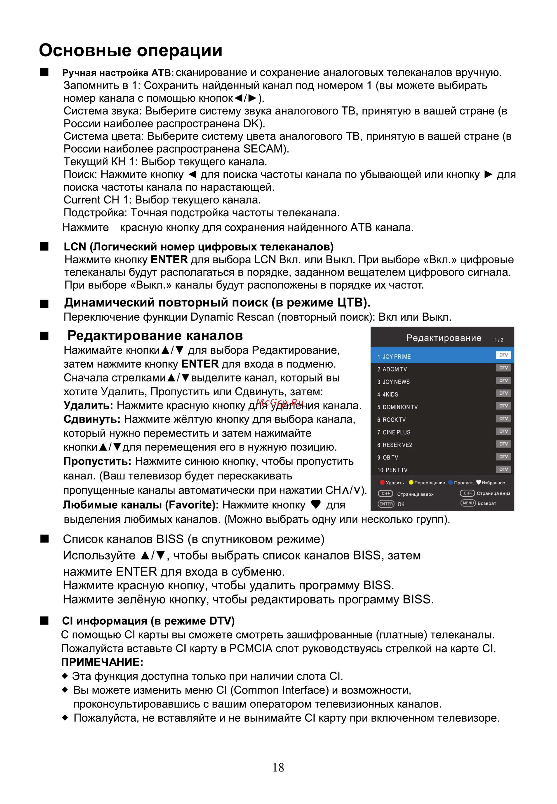 Hyundai H-LED39R402BS2 [20/40] Динамический повторный поиск в режиме цтв