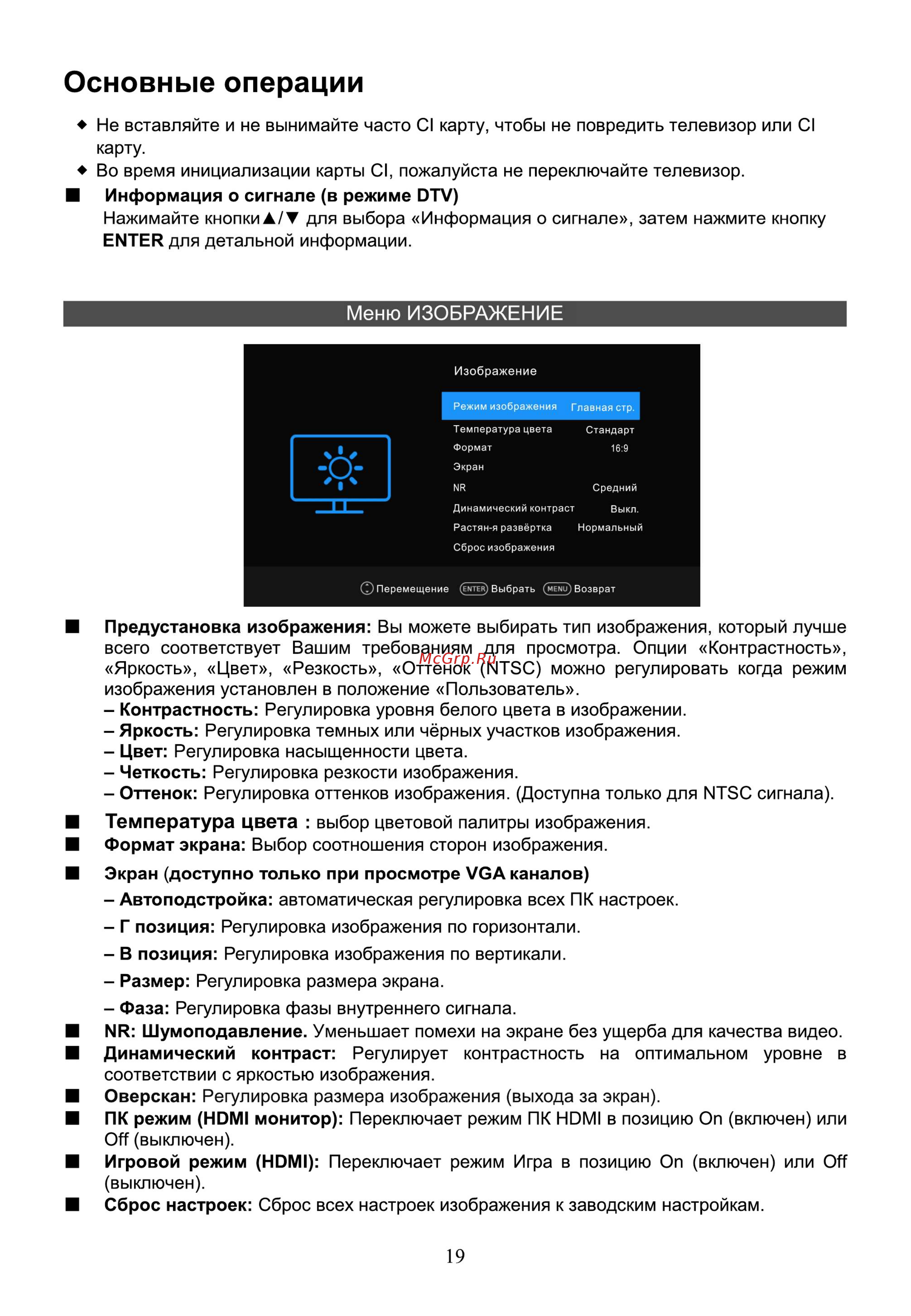 Hyundai H-LED39R402BS2 [21/40] Основные операции