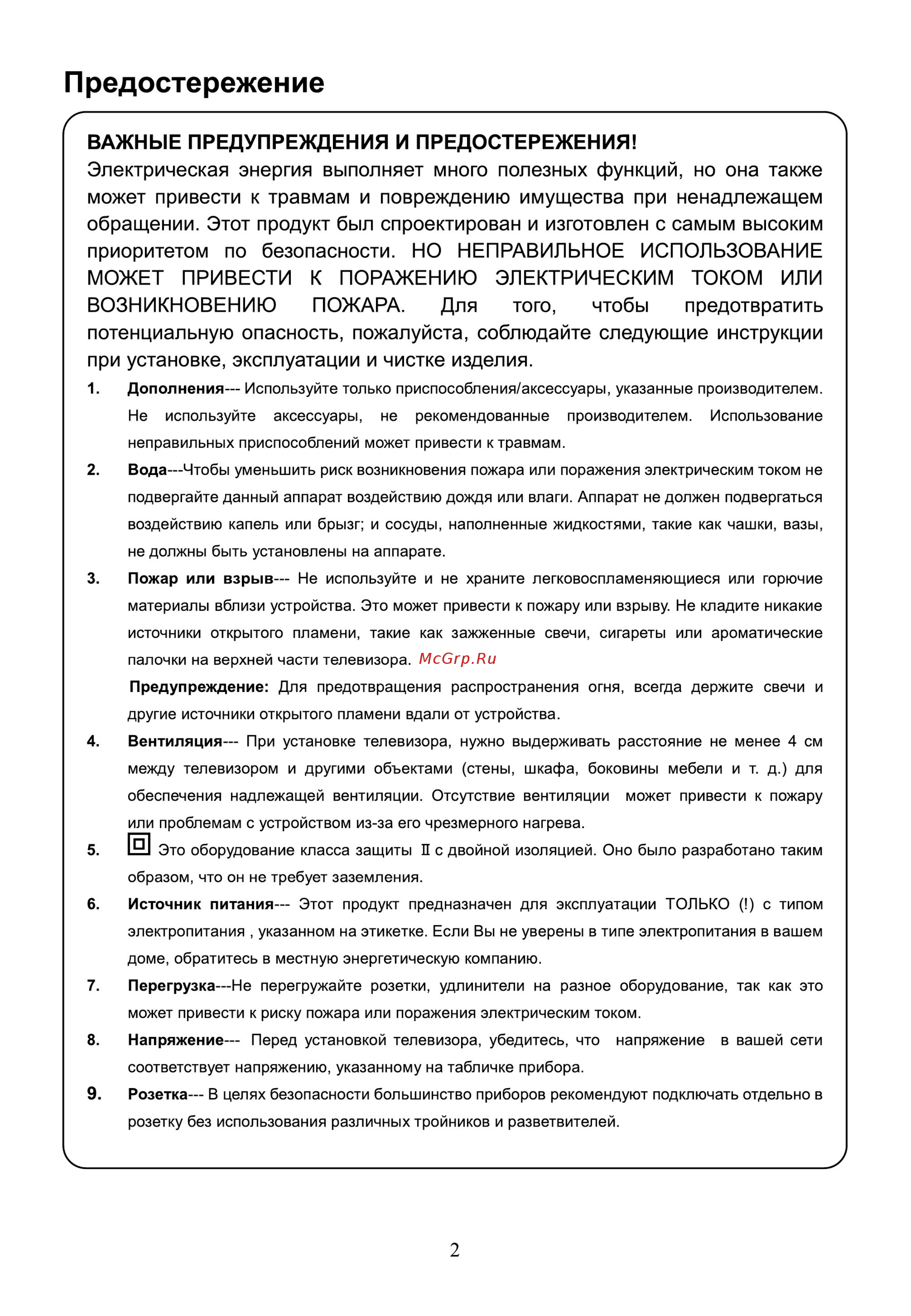 Hyundai H-LED39R402BS2 [4/40] Важные предупреждения и предостережения