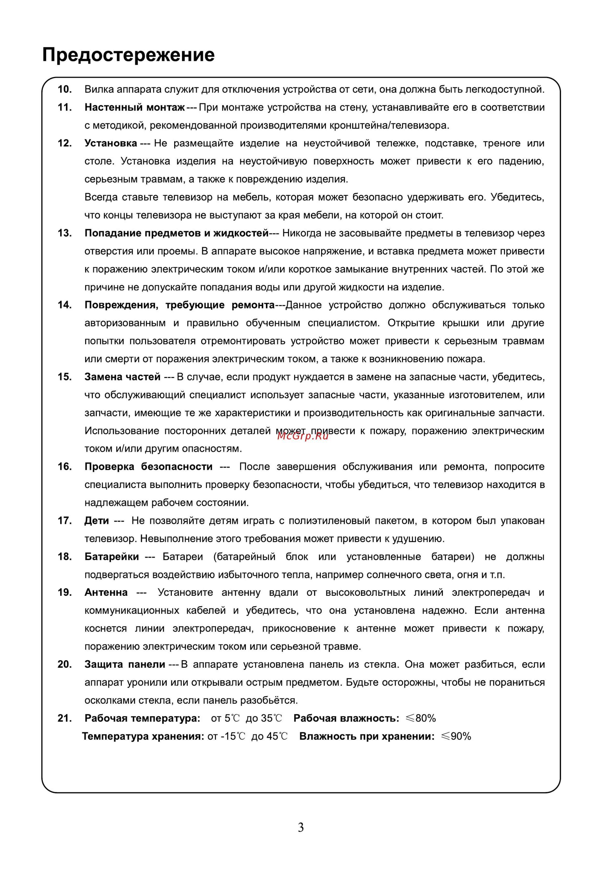 Hyundai H-LED39R402BS2 [5/40] П ре досте реже н и е