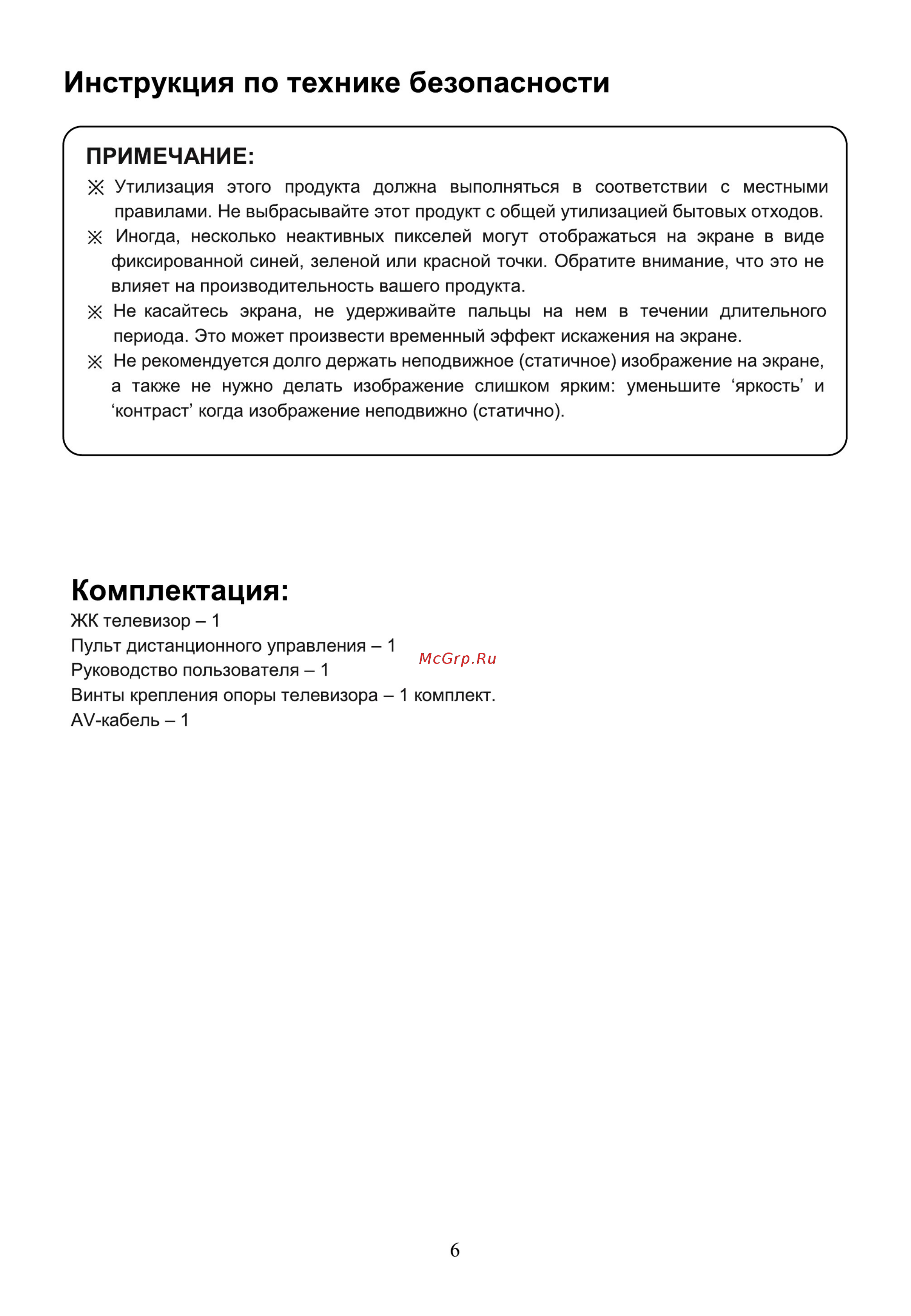 Hyundai H-LED39R402BS2 [8/40] Инструкция по технике безопасности