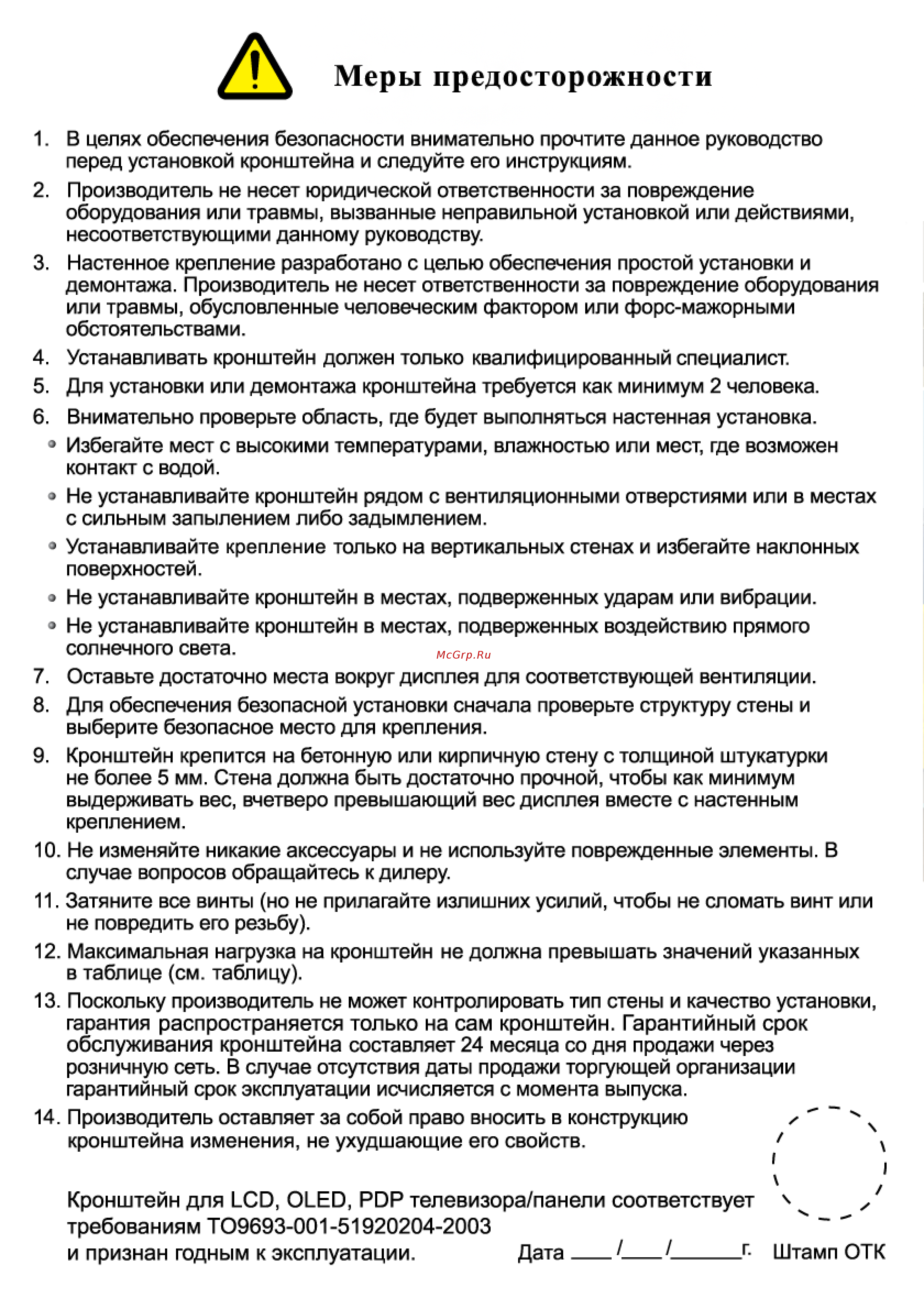 TRONE Slim 10 S Черный [4/4] Меры предосторожности