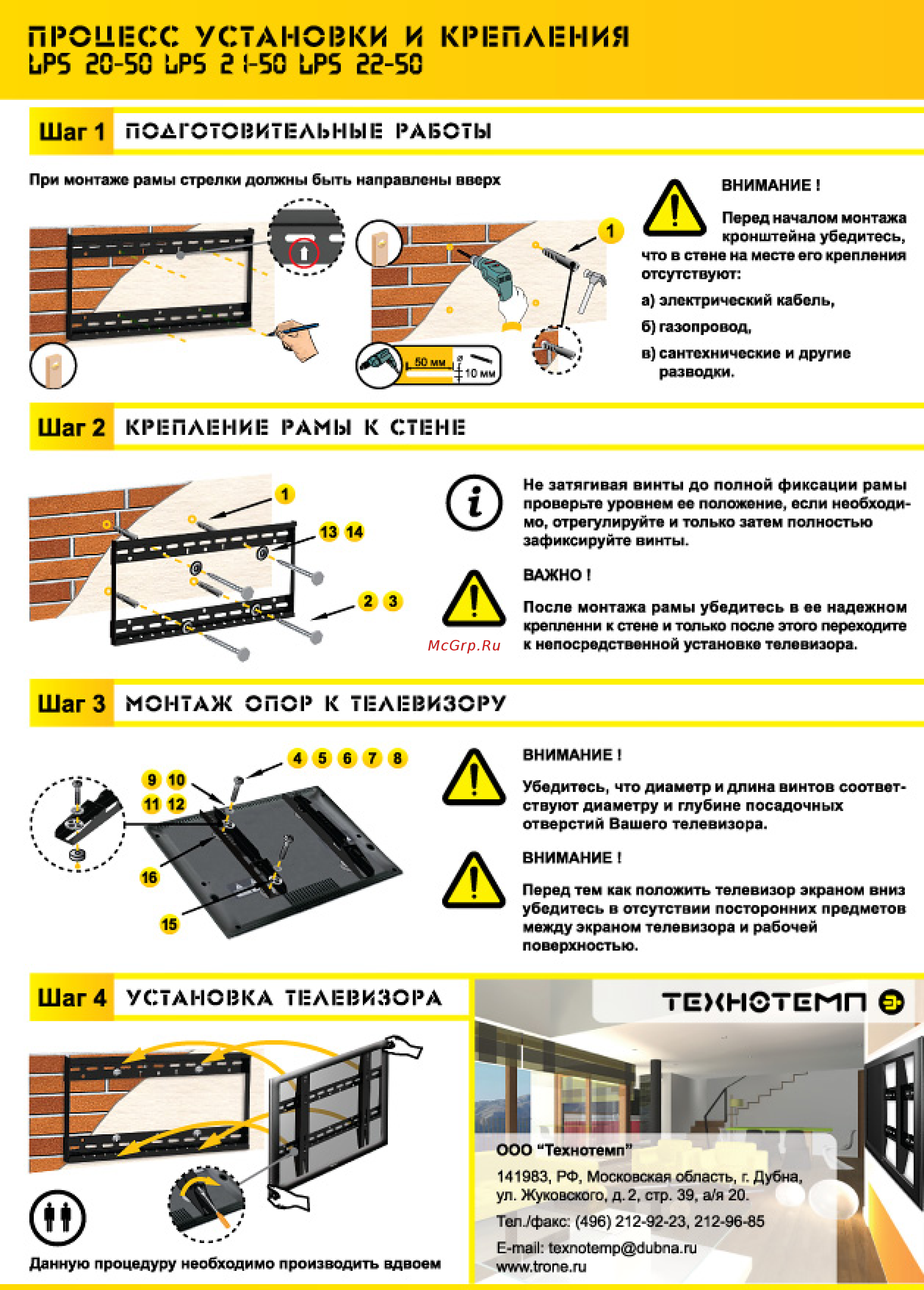TRONE LPS 21-50 Черный [3/4] Процесс установки и крепления ьр5 20 50 ьр5 г 1 50 ьр5 22 50