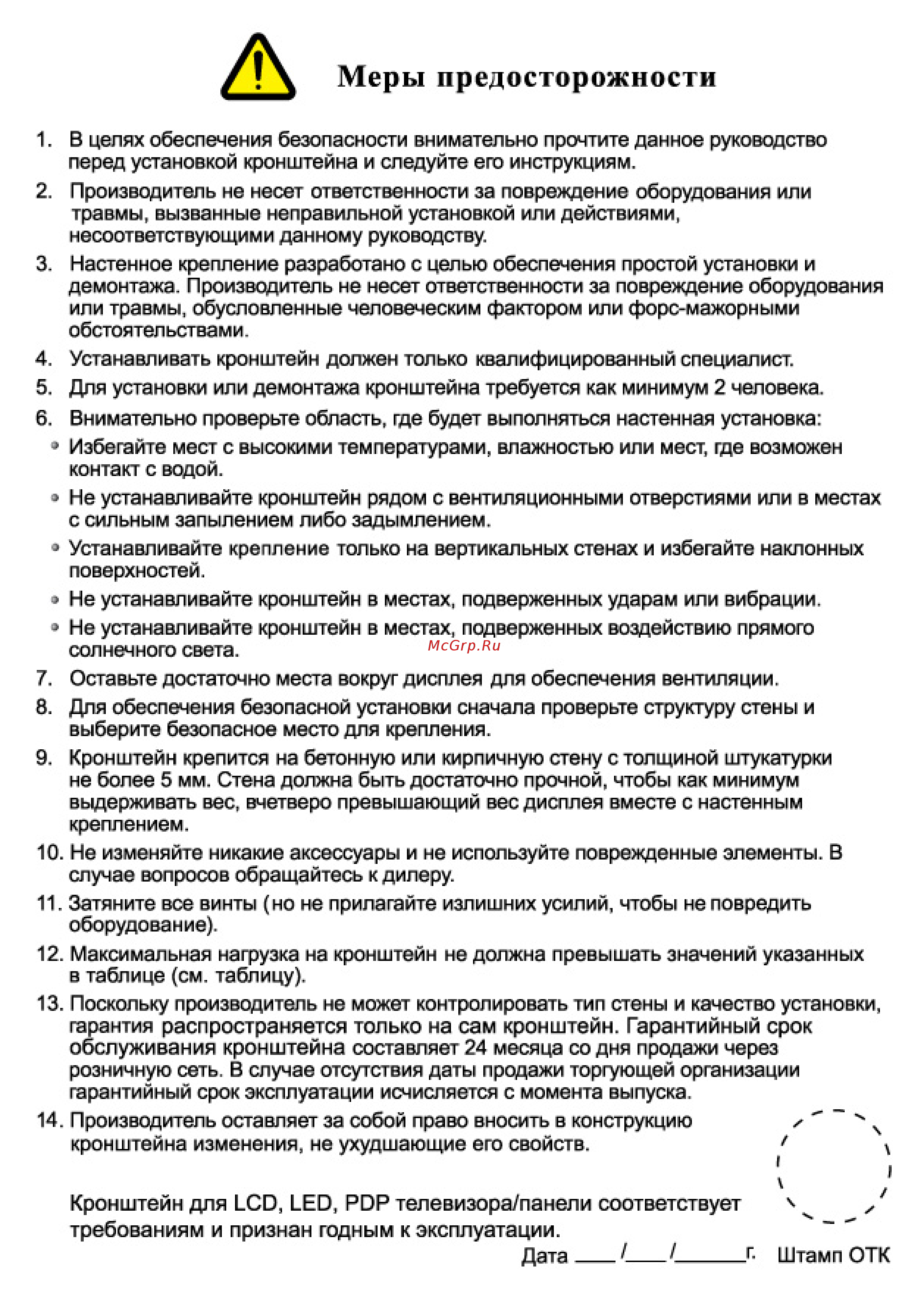 TRONE LPS 21-50 Черный [4/4] Меры предосторожности