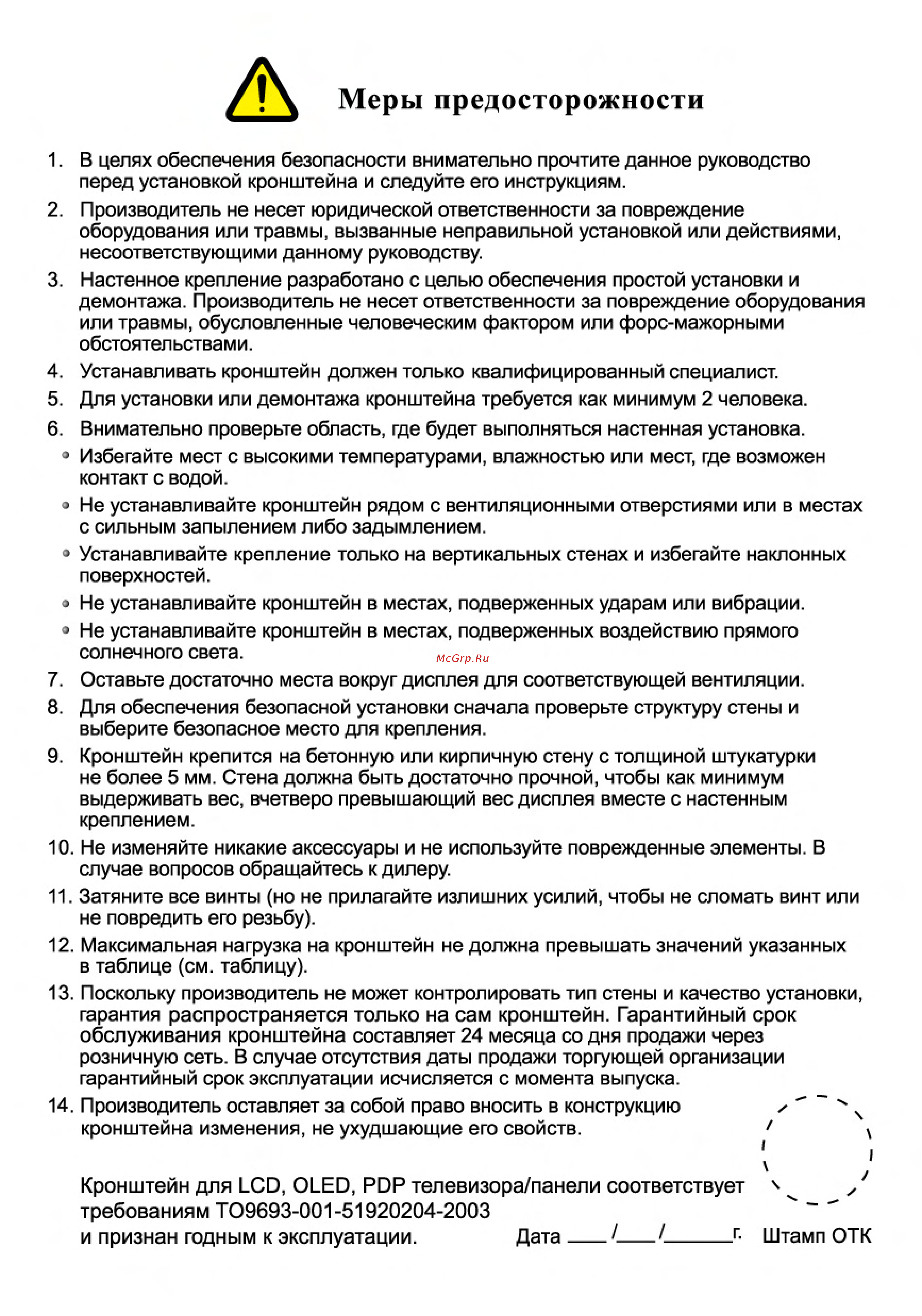 TRONE LPS 32-50 Черный [4/4] Меры предосторожности