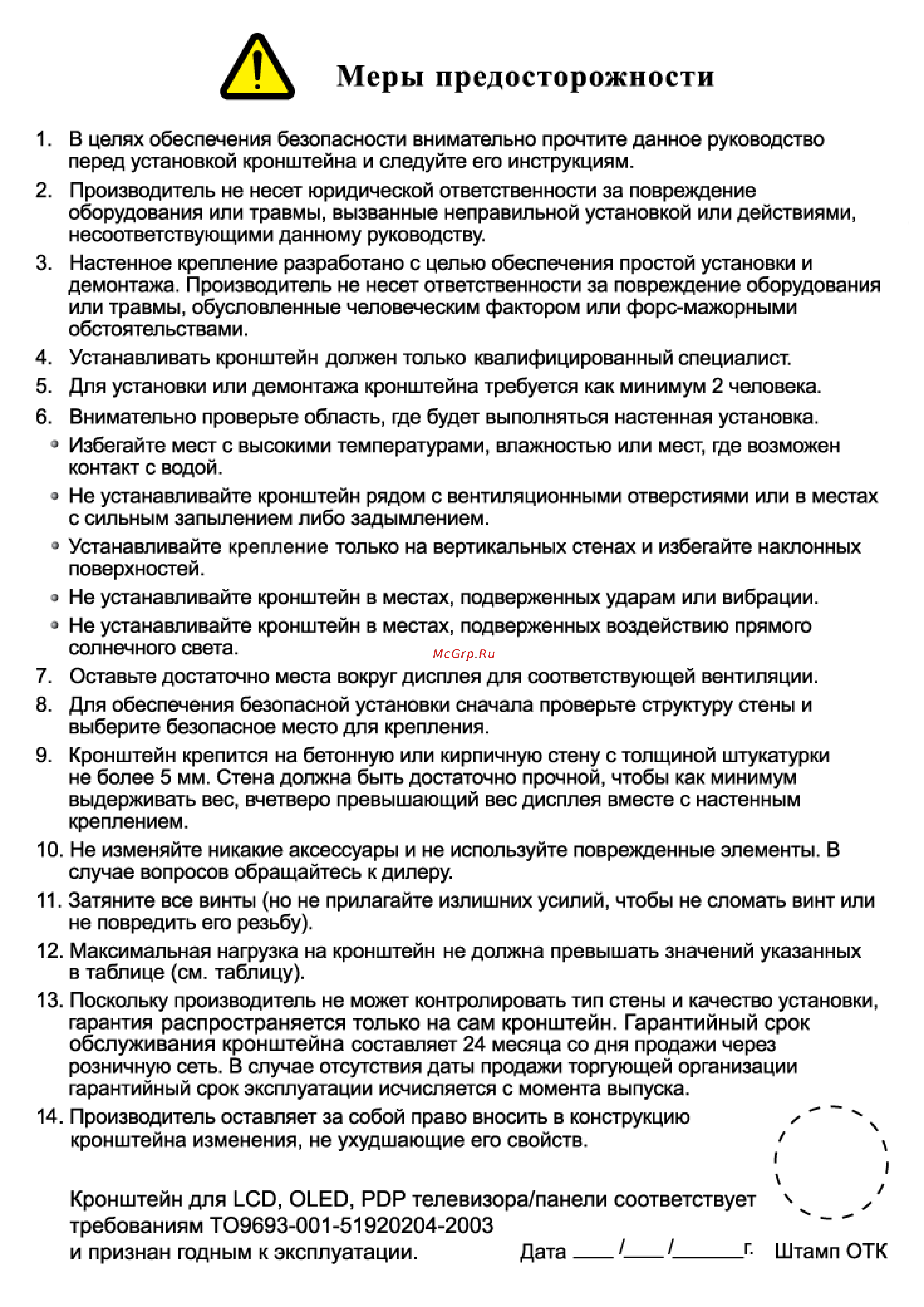 TRONE LPS 33-10 Черный [4/4] Меры предосторожности