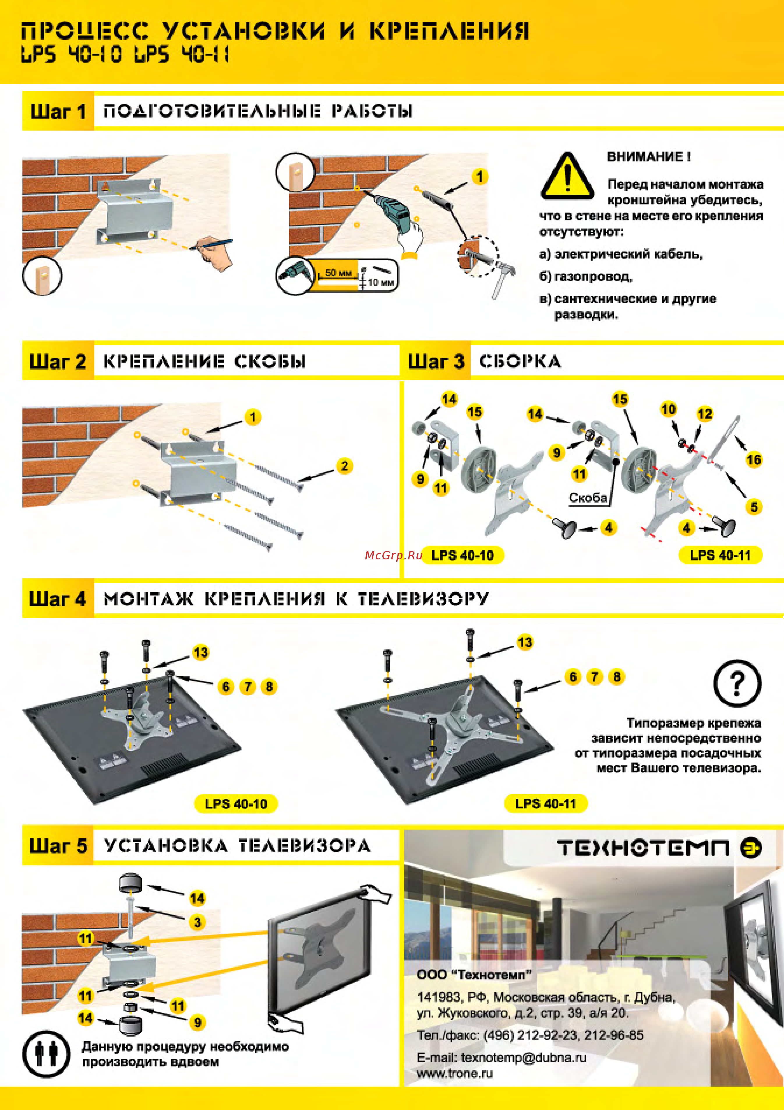 TRONE LPS 40-10 Серебристый [3/4] Шаг 1 подготовительные работы