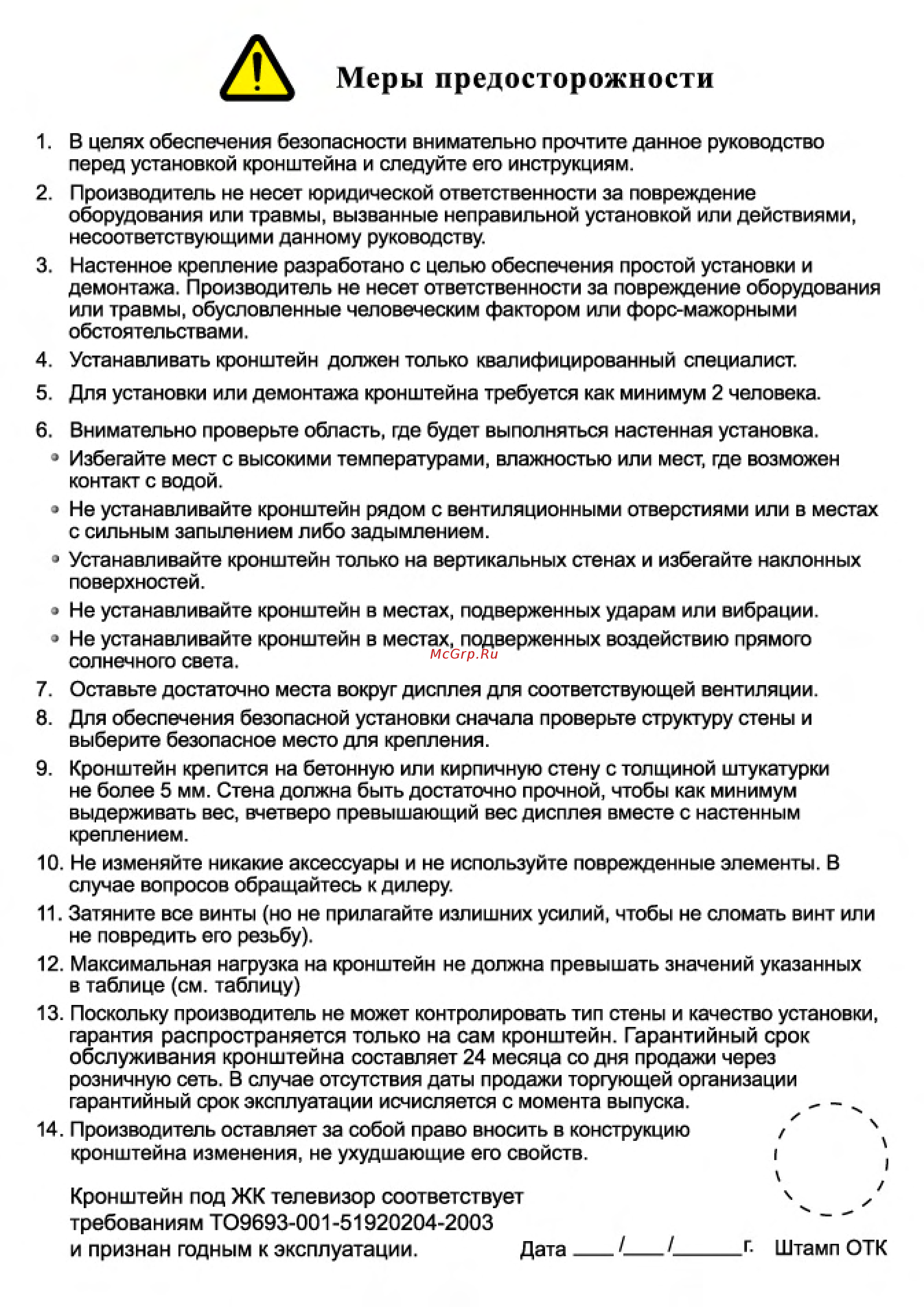 TRONE LPS 40-10 Серебристый [4/4] Меры предосторожности