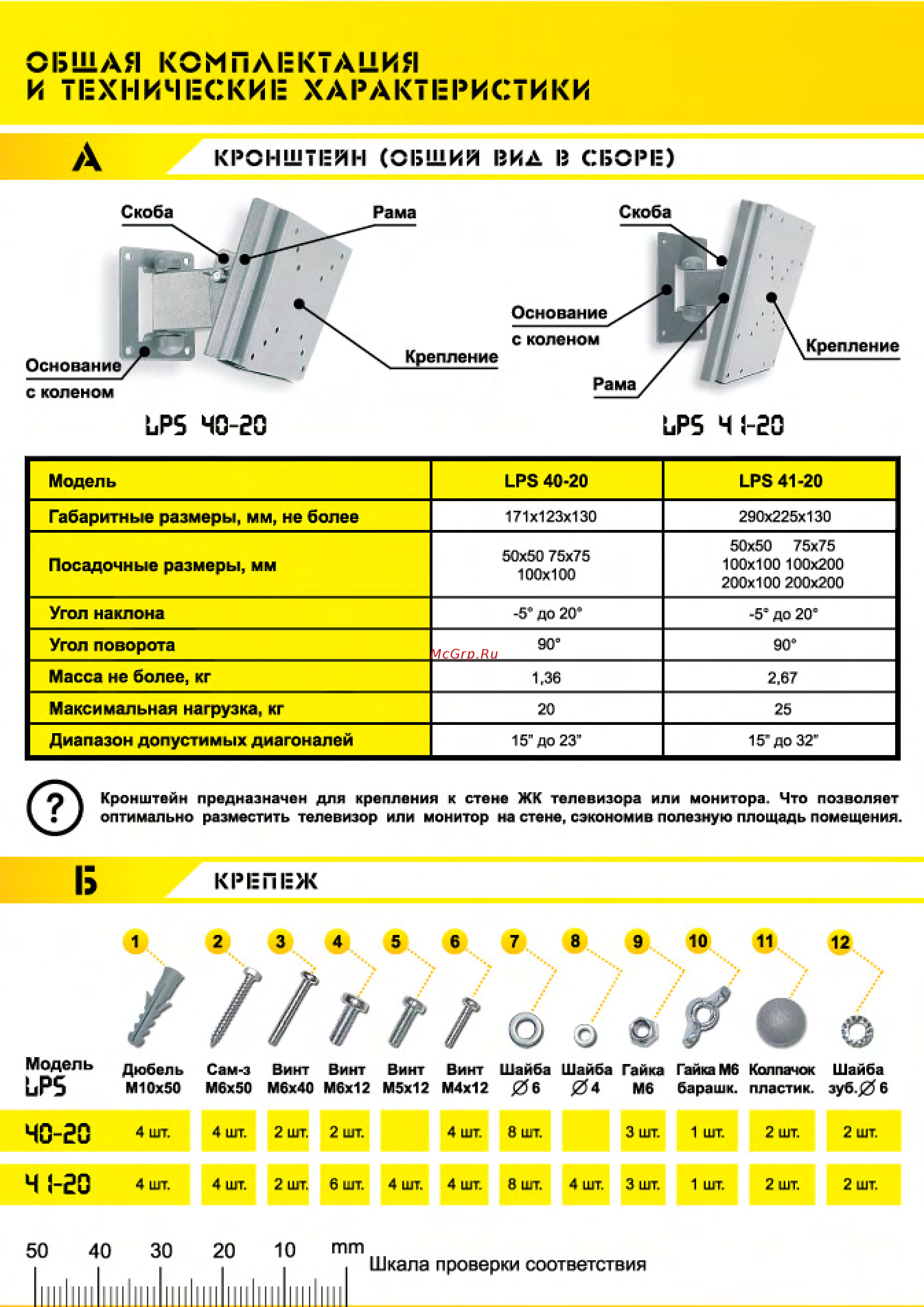 TRONE LPS 41-20 Серебристый [2/4] Крепеж