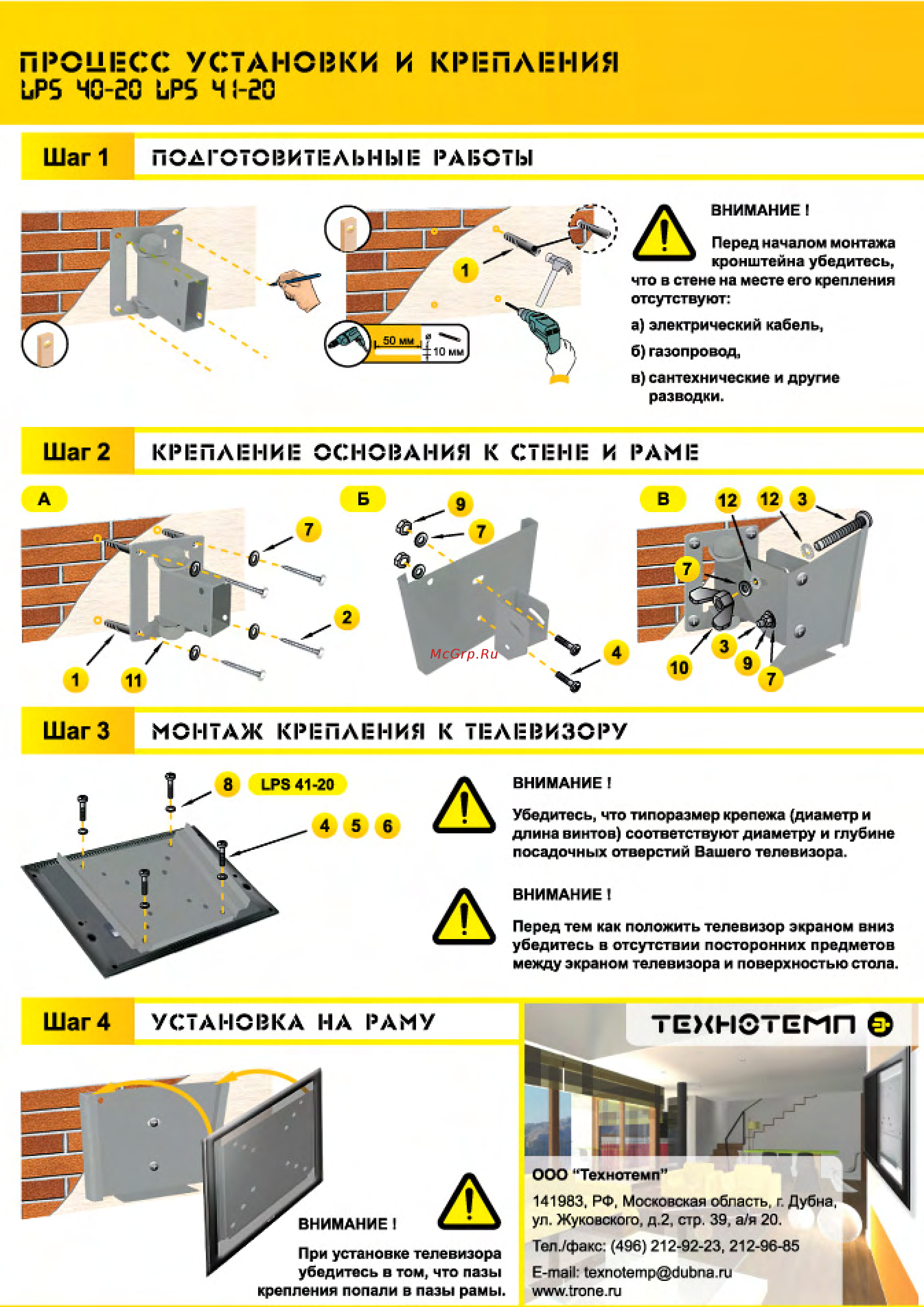 TRONE LPS 41-20 Серебристый [3/4] Процесс установки и крепления ир5 40 20 ьр5 ч 20