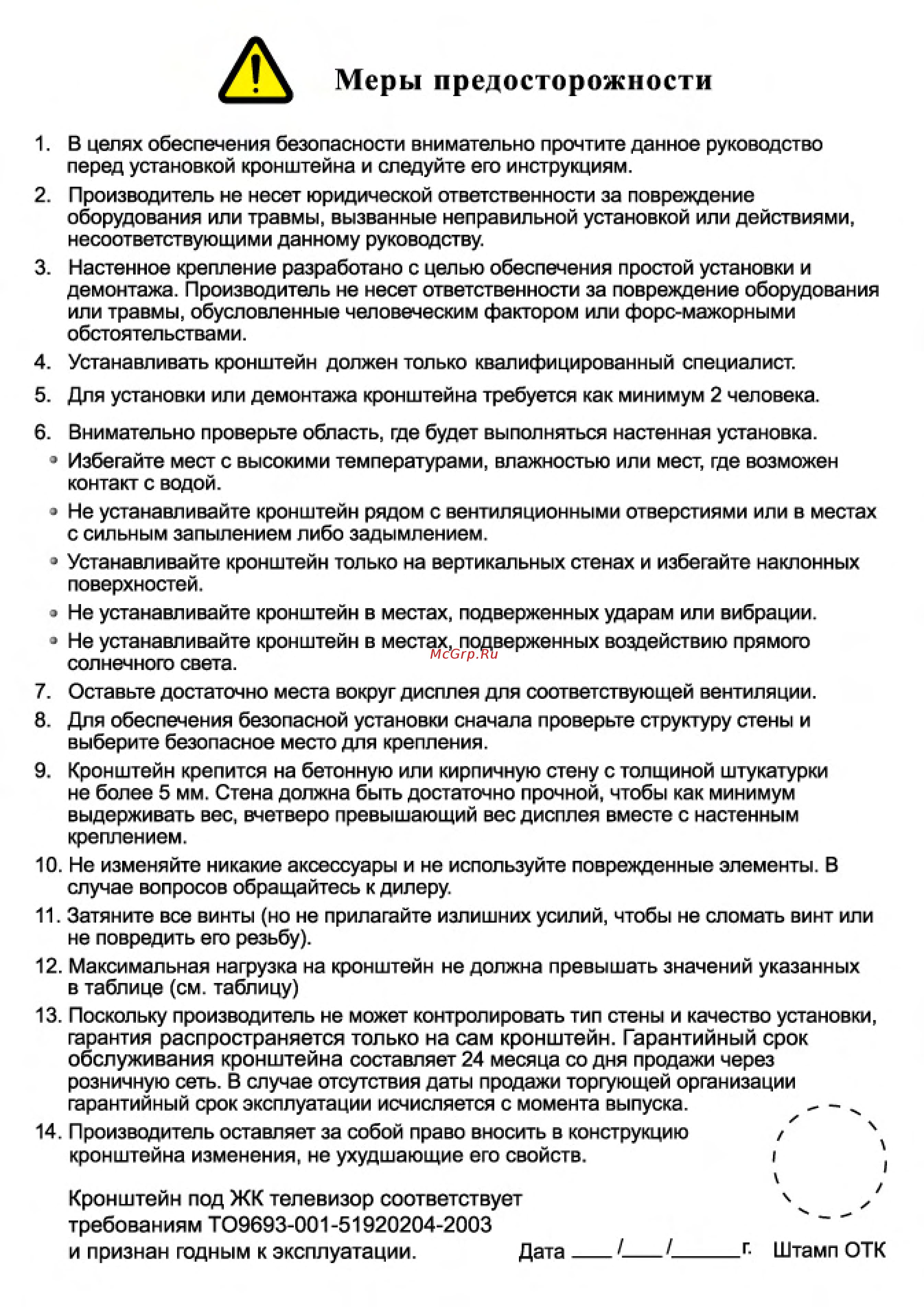 TRONE LPS 41-20 Серебристый [4/4] Меры предосторожности