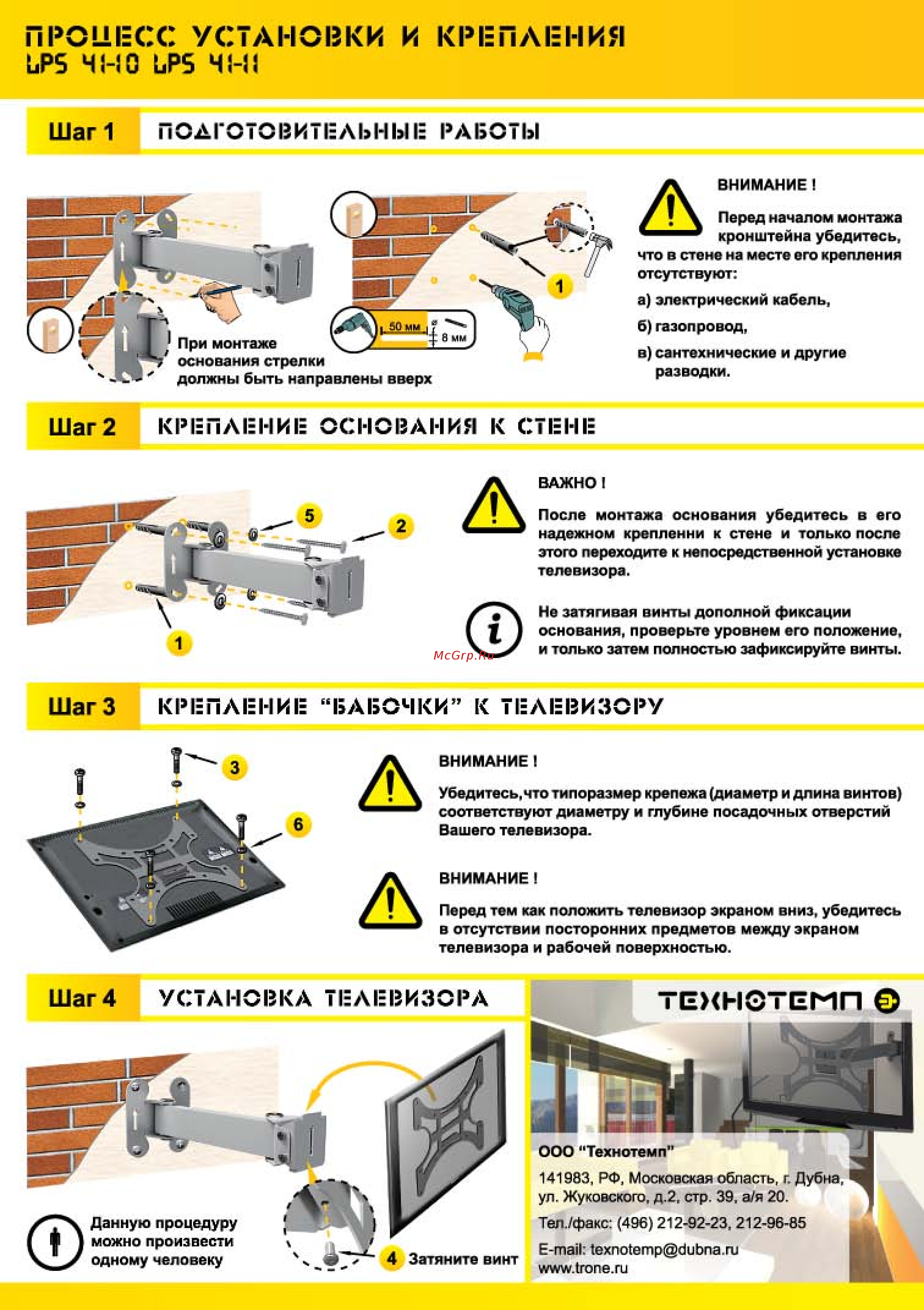 TRONE LPS 41-10 Серебристый [3/4] Шаг 2 крепление основания к стене