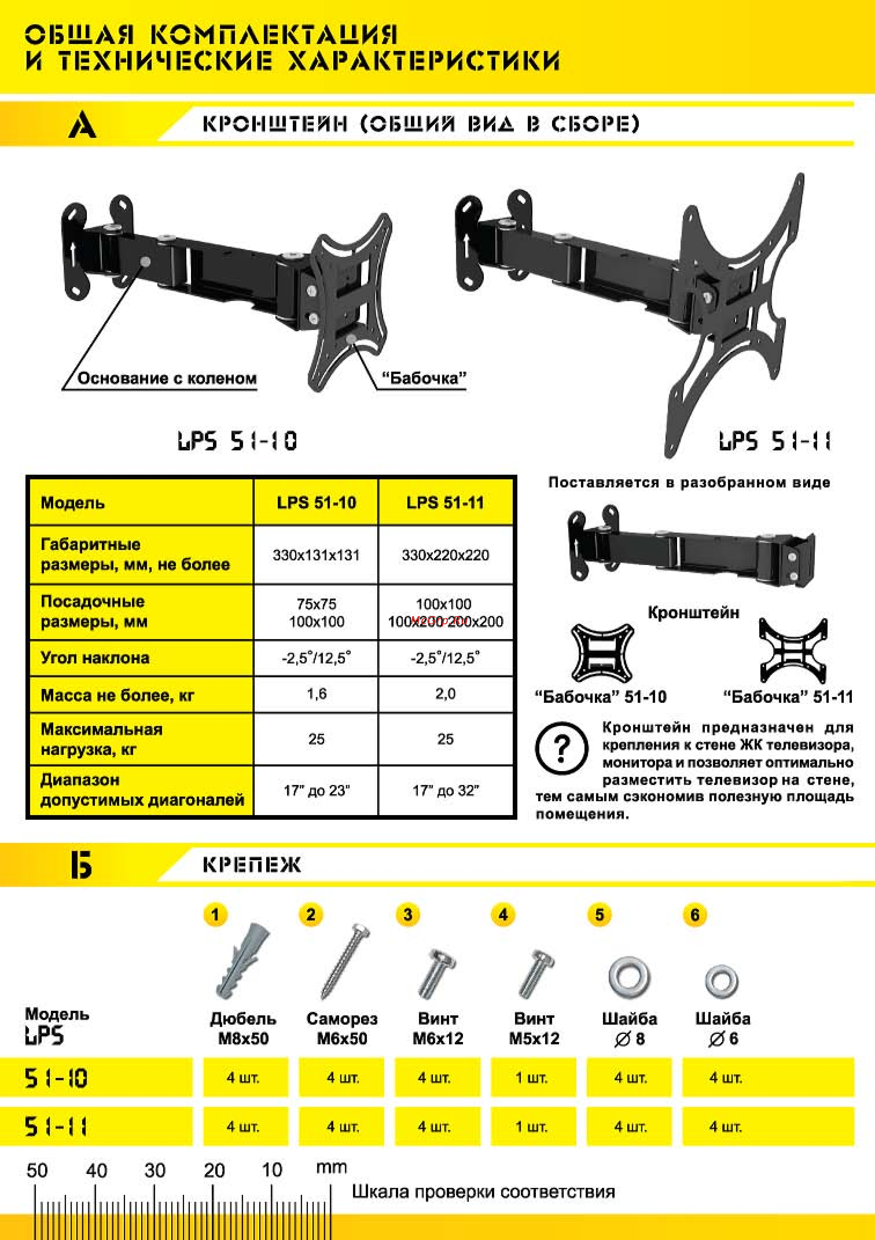 TRONE LPS 51-11 Белый [2/4] Д кронштейн обшии