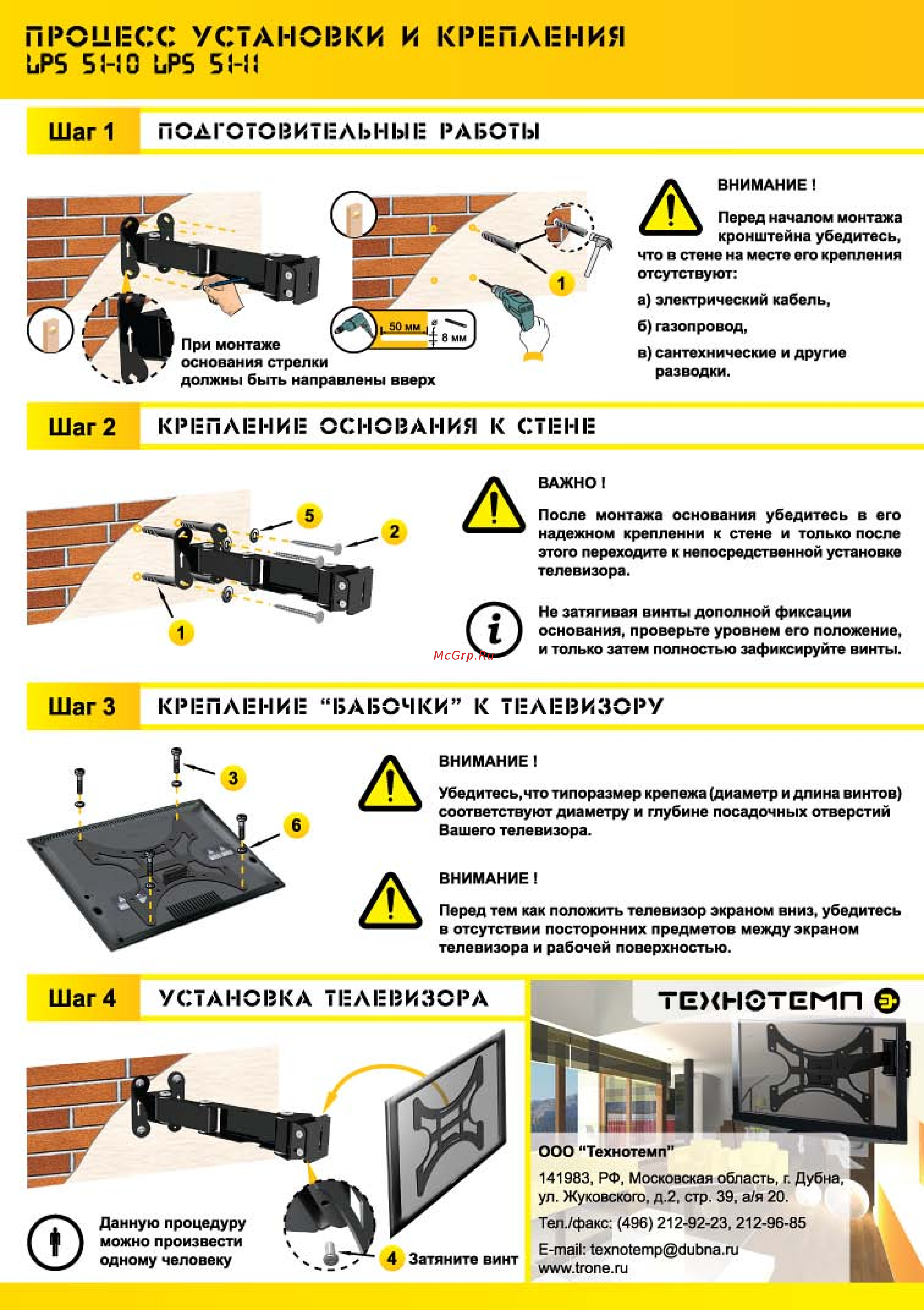 TRONE LPS 51-11 Белый [3/4] Процесс установки и крепления lp5 5но up5 51 11