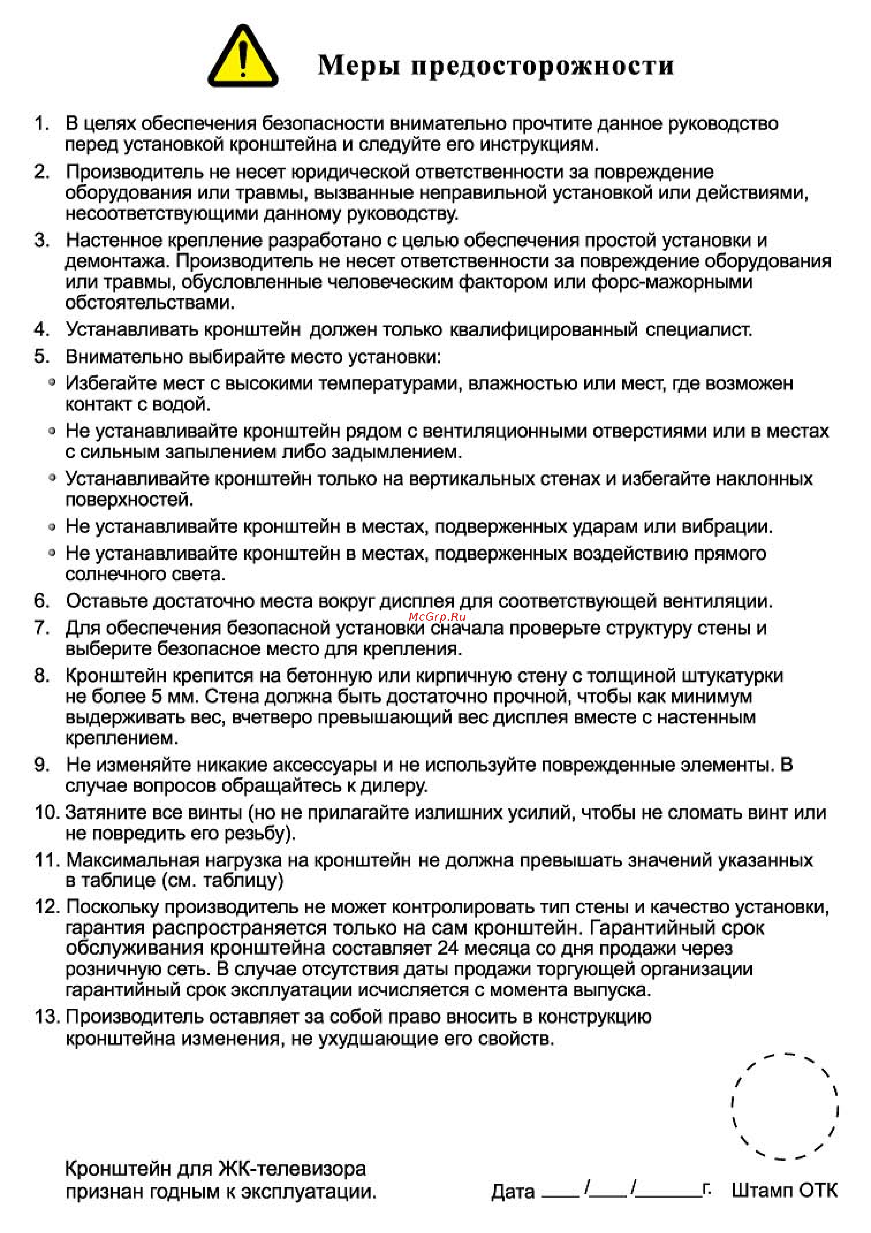 TRONE LPS 51-11 Белый [4/4] Меры предосторожности
