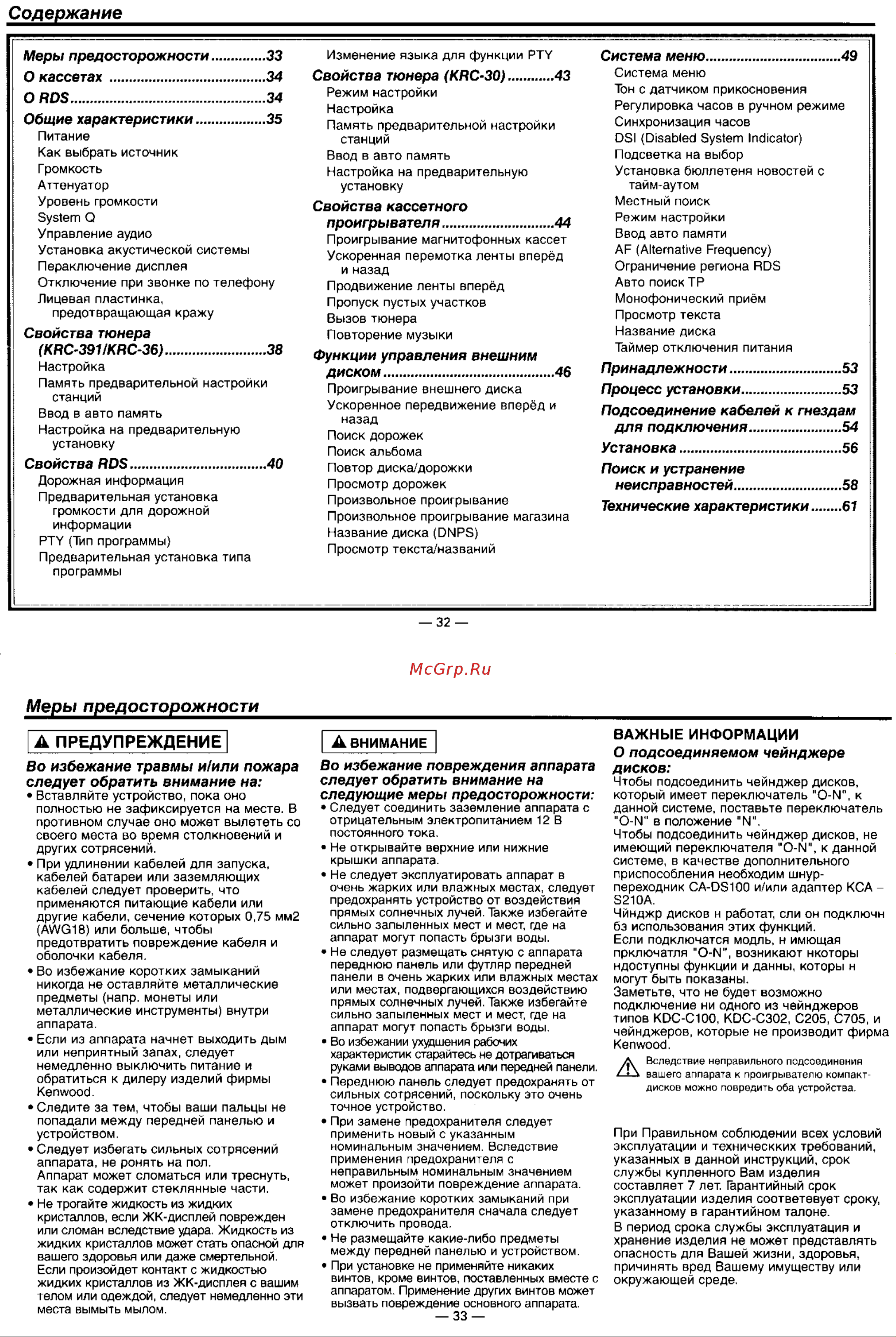 Kenwood KRC-391 Руководство пользователя онлайн [2/16] 61567