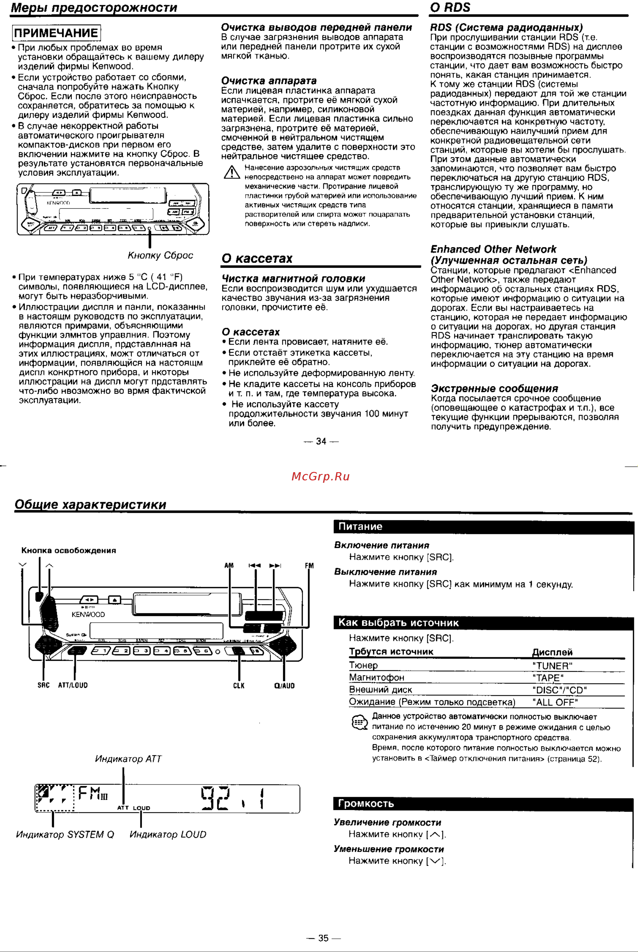 Kenwood KRC-391 Руководство пользователя онлайн [3/16] 61567