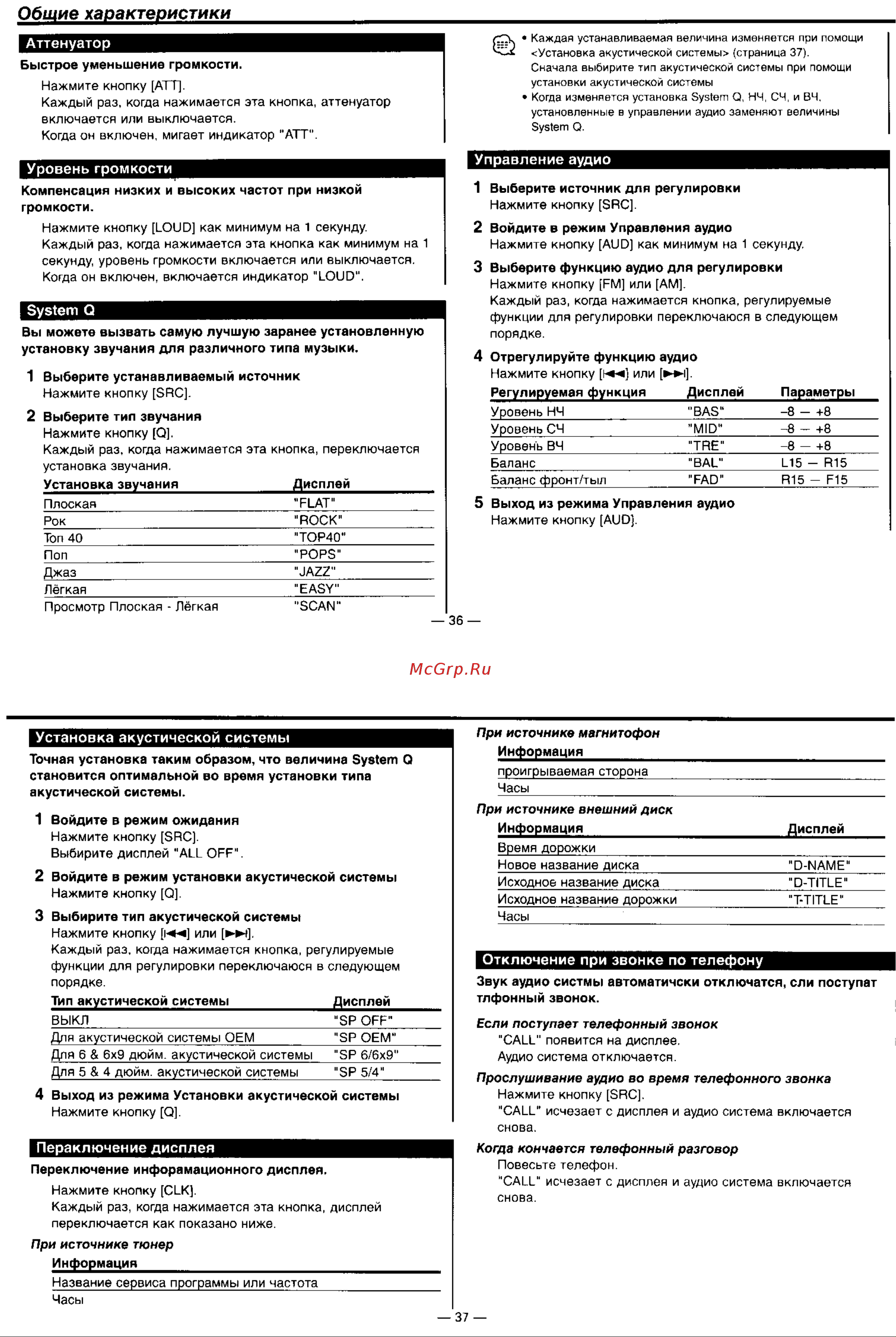 Kenwood KRC-391 Руководство пользователя онлайн [4/16] 61567