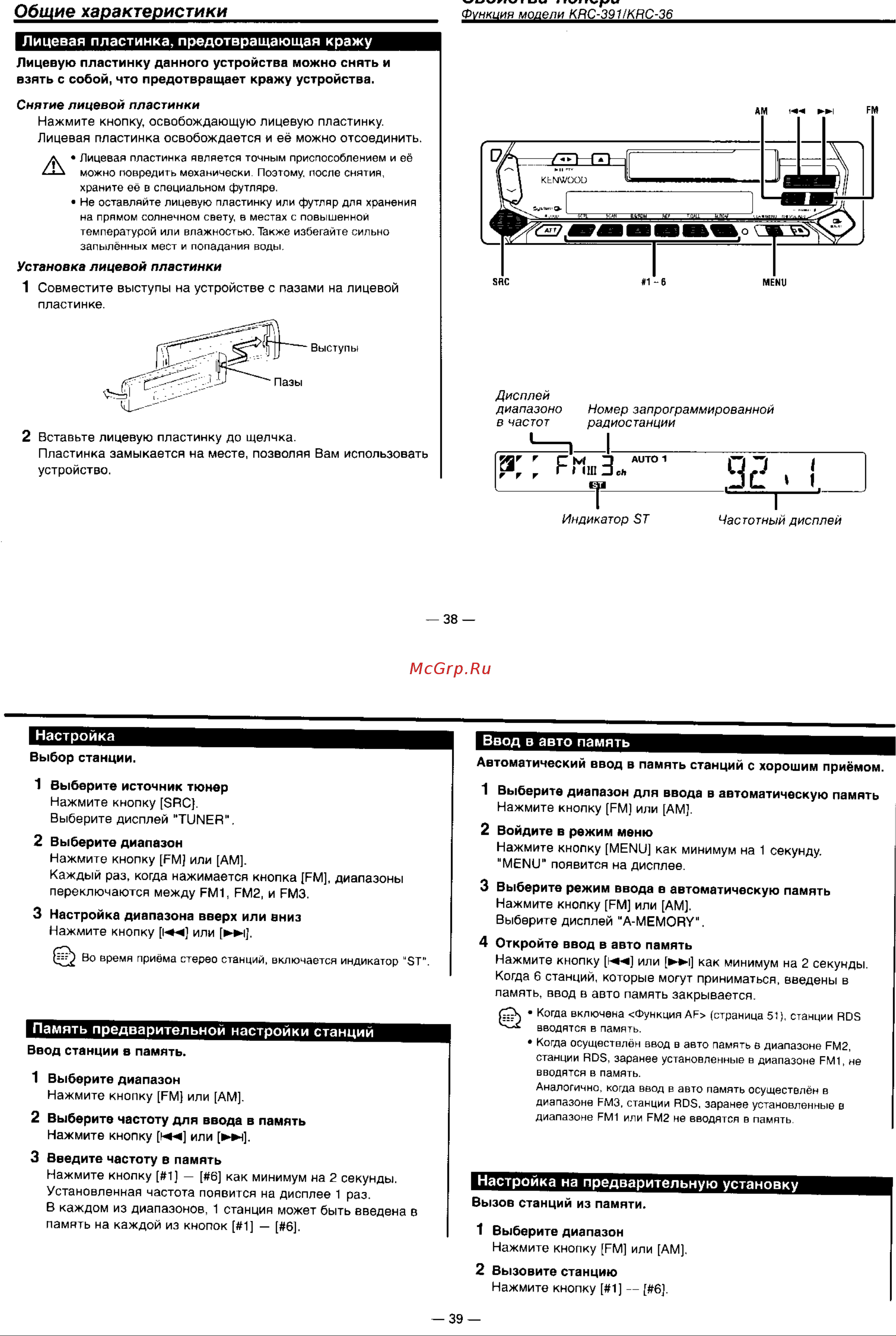 Kenwood KRC-30 Руководство пользователя онлайн [5/16] 61596