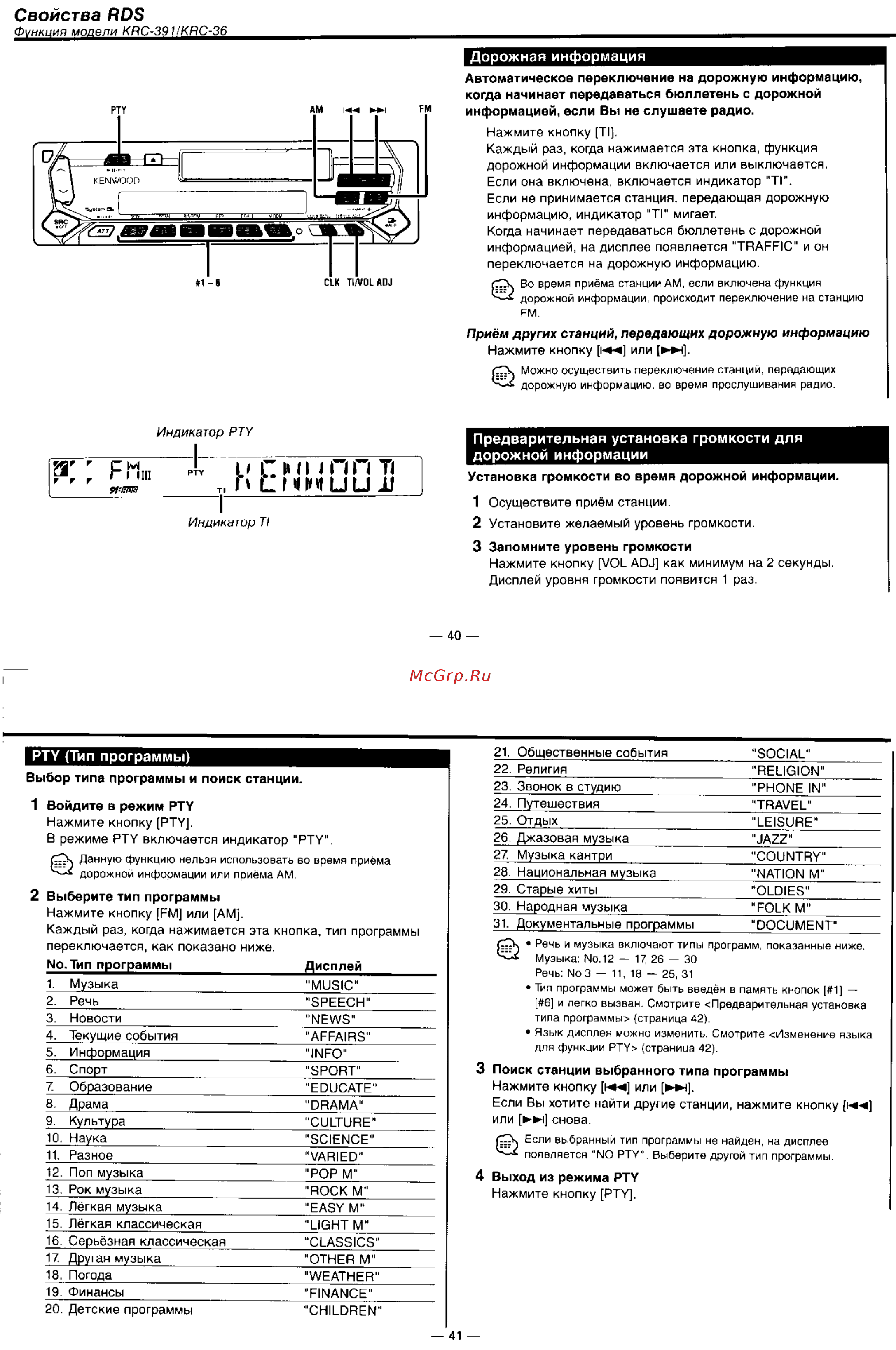 Kenwood KRC-30 Руководство пользователя онлайн [6/16] 61596