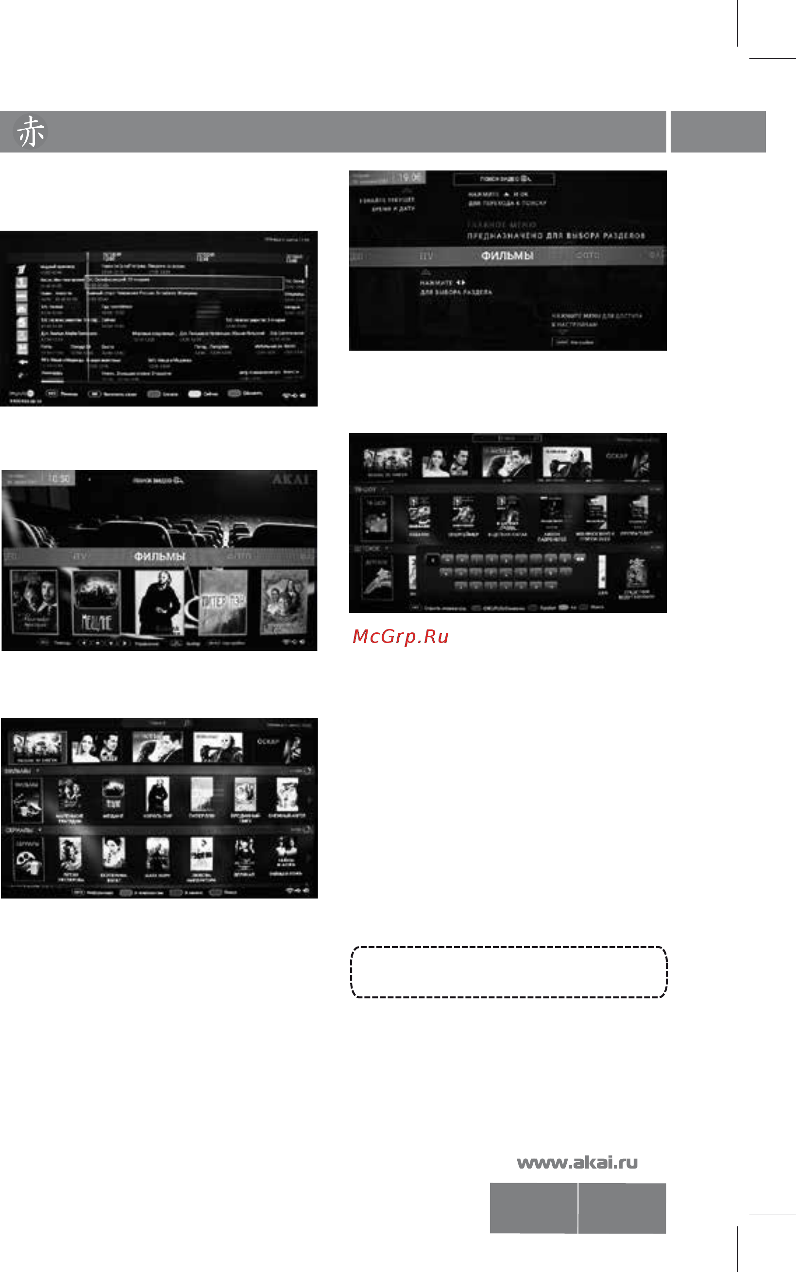 Akai LES-43D89M [18/22] Управление работой smart