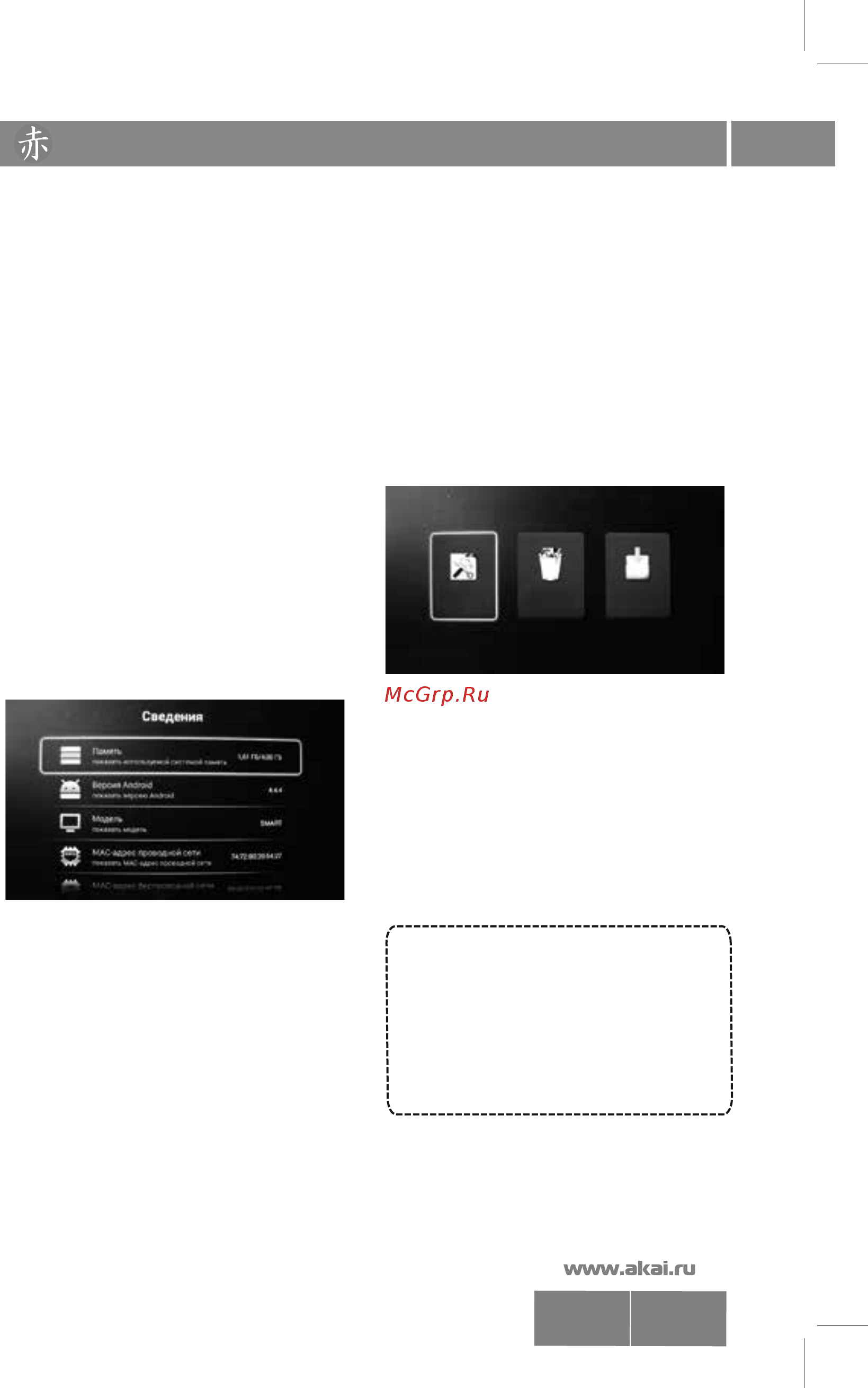 Akai LES-24A68M [16/22] Les 24a68 69 m w smart