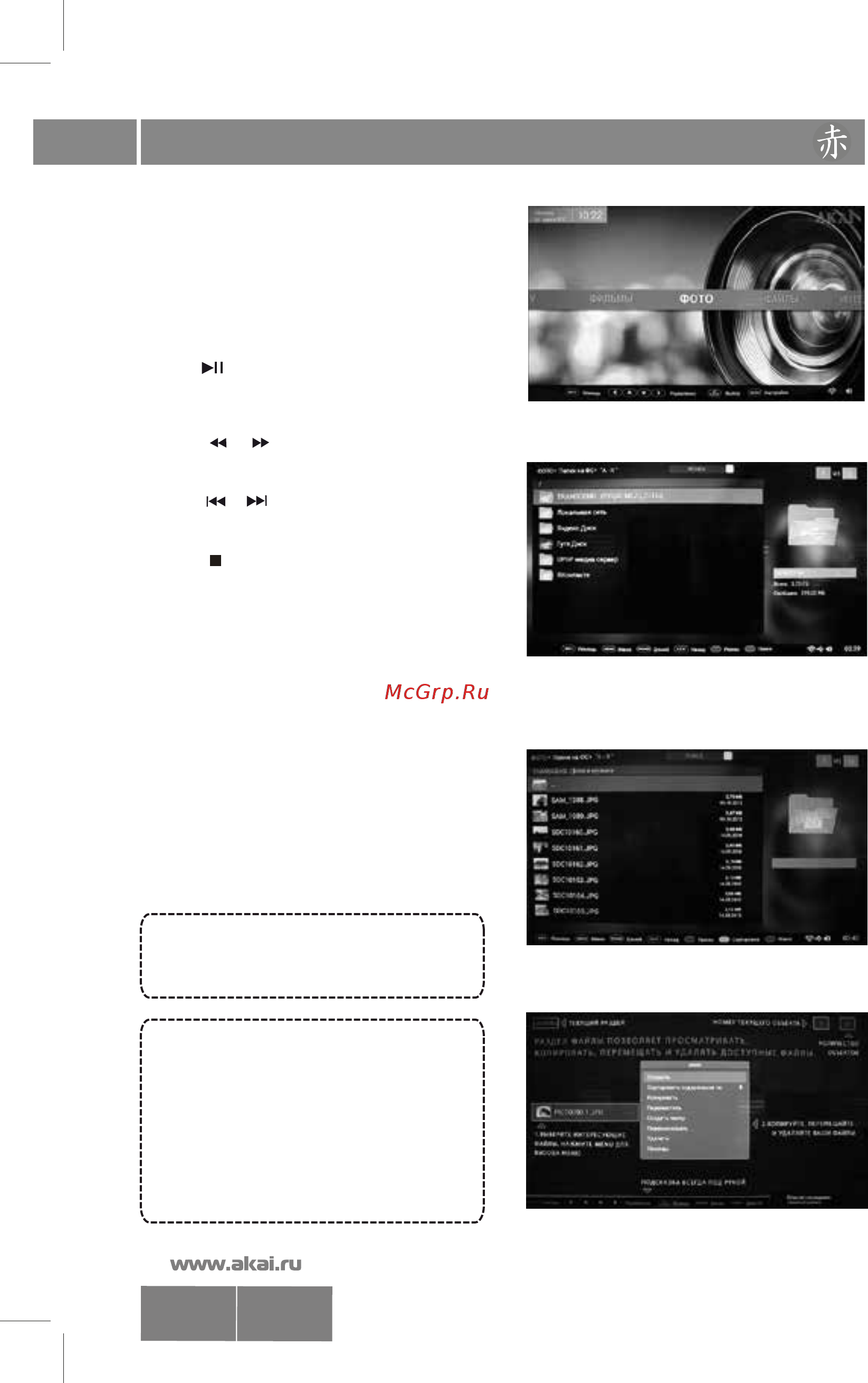 Akai LES-24A68M [9/22] Les 24a68 69 m w smart