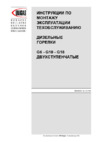 CIB Unigas Miniflam G10 G-.TN.L.RU.Y Руководство по обслуживанию