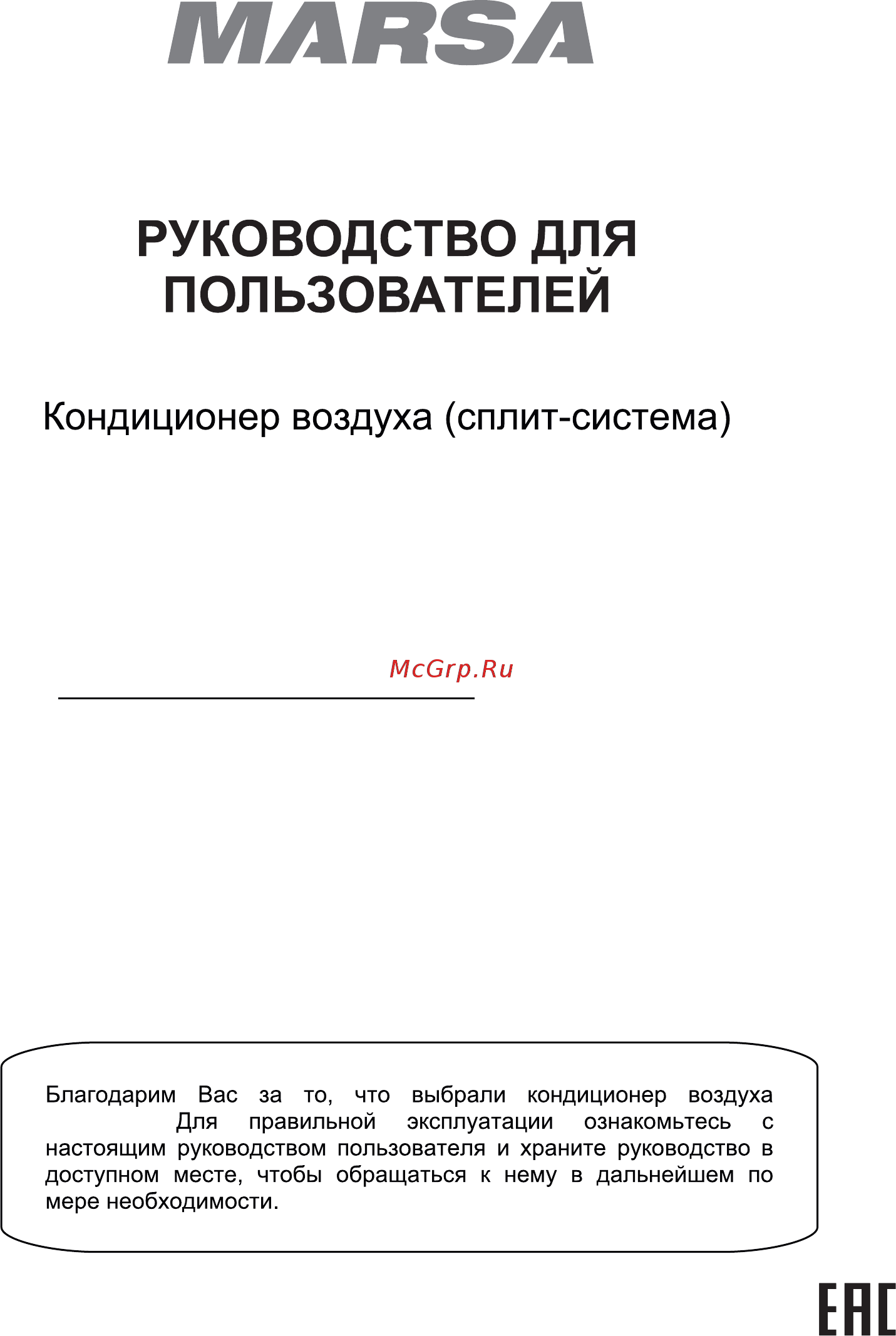 MARSA RK-07MTA/RK-07MTAE Инструкция по эксплуатации онлайн