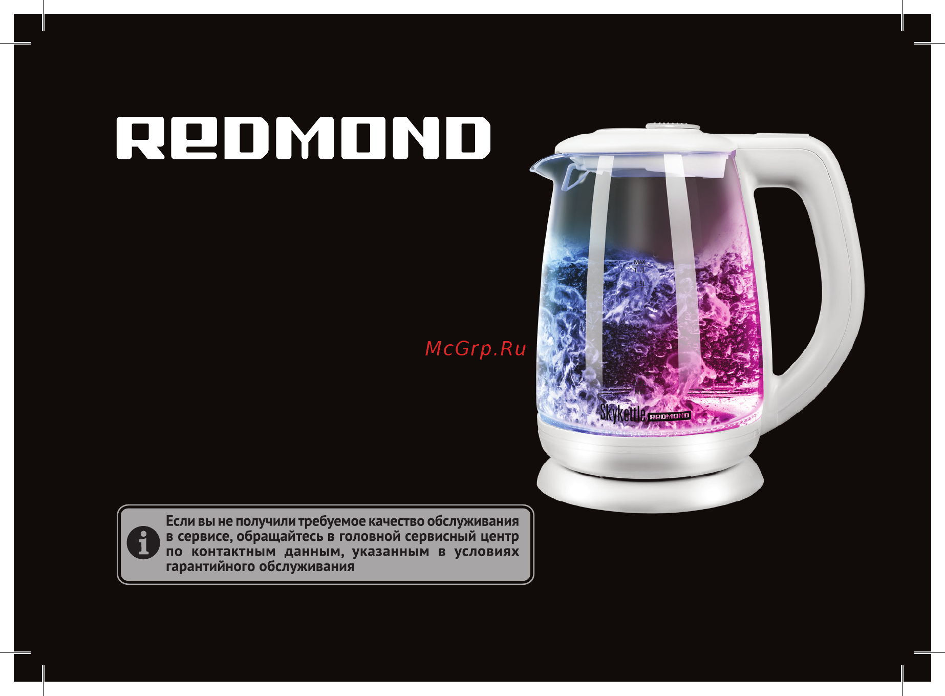 Redmond SkyKettle RK-G212S Инструкция по эксплуатации онлайн