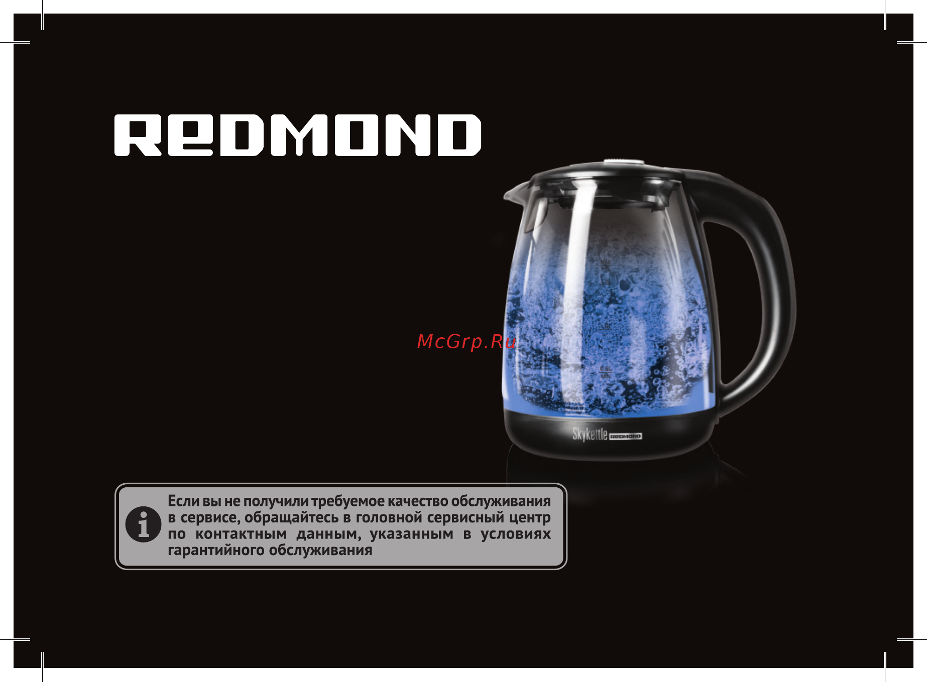 Redmond SkyKettle RK-G240S Инструкция по эксплуатации онлайн