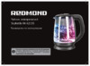 Redmond SkyKettle RK-G213S Инструкция по эксплуатации