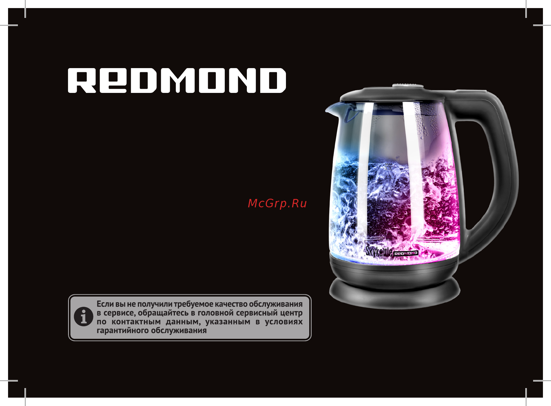 Redmond SkyKettle RK-G213S Инструкция по эксплуатации онлайн