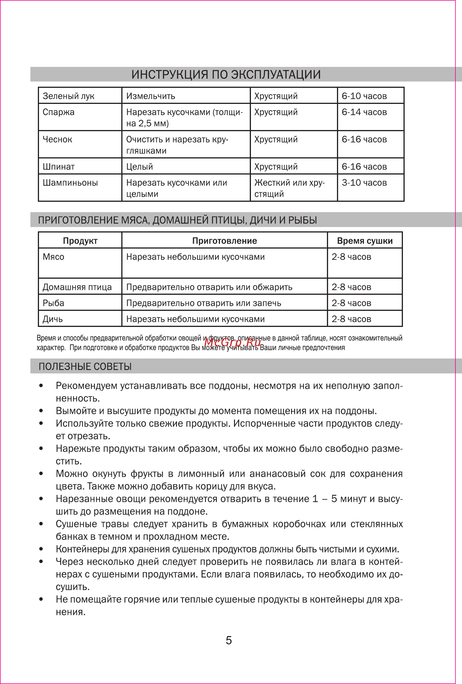 Olto HD-30 O00001365 Инструкция по эксплуатации онлайн [6/12] 846481