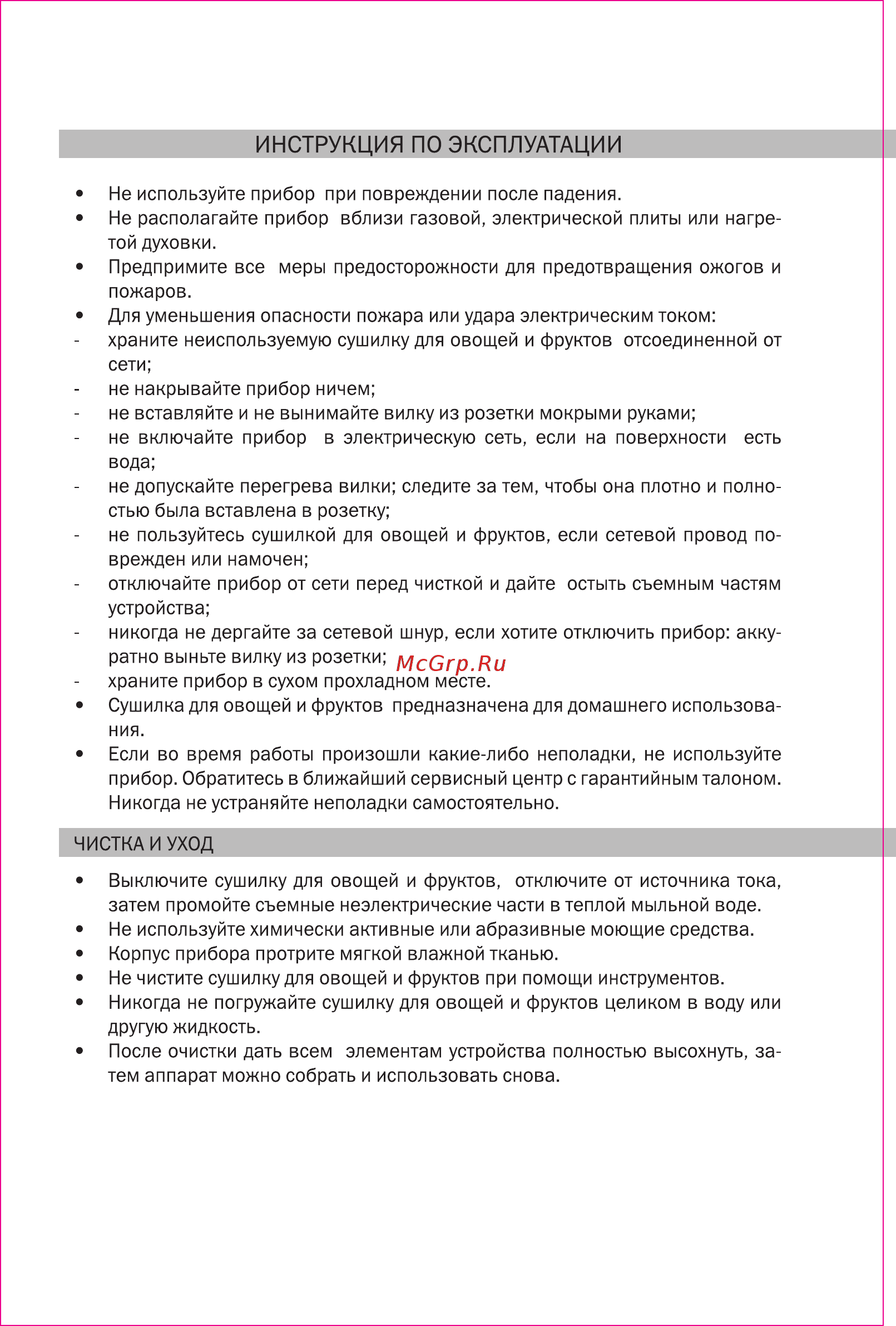 Olto HD-30 O00001365 Инструкция по эксплуатации онлайн [8/12] 846481