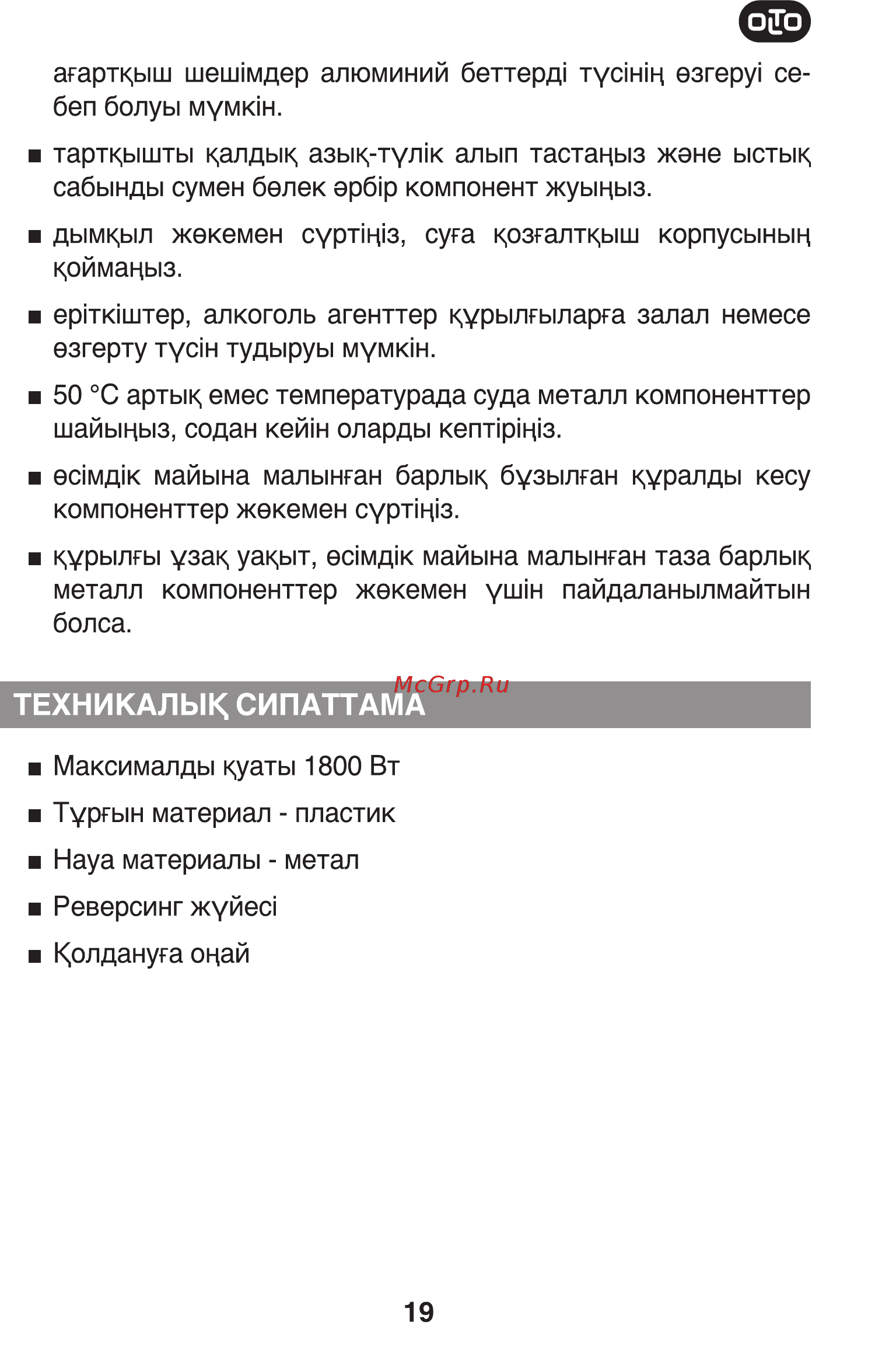 Olto HM-080 Инструкция по эксплуатации онлайн [19/21] 361948