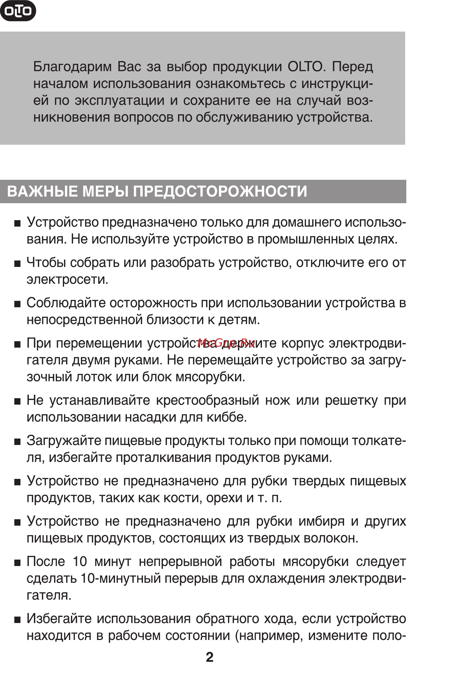Olto HM-080 Инструкция по эксплуатации онлайн [2/21] 361948