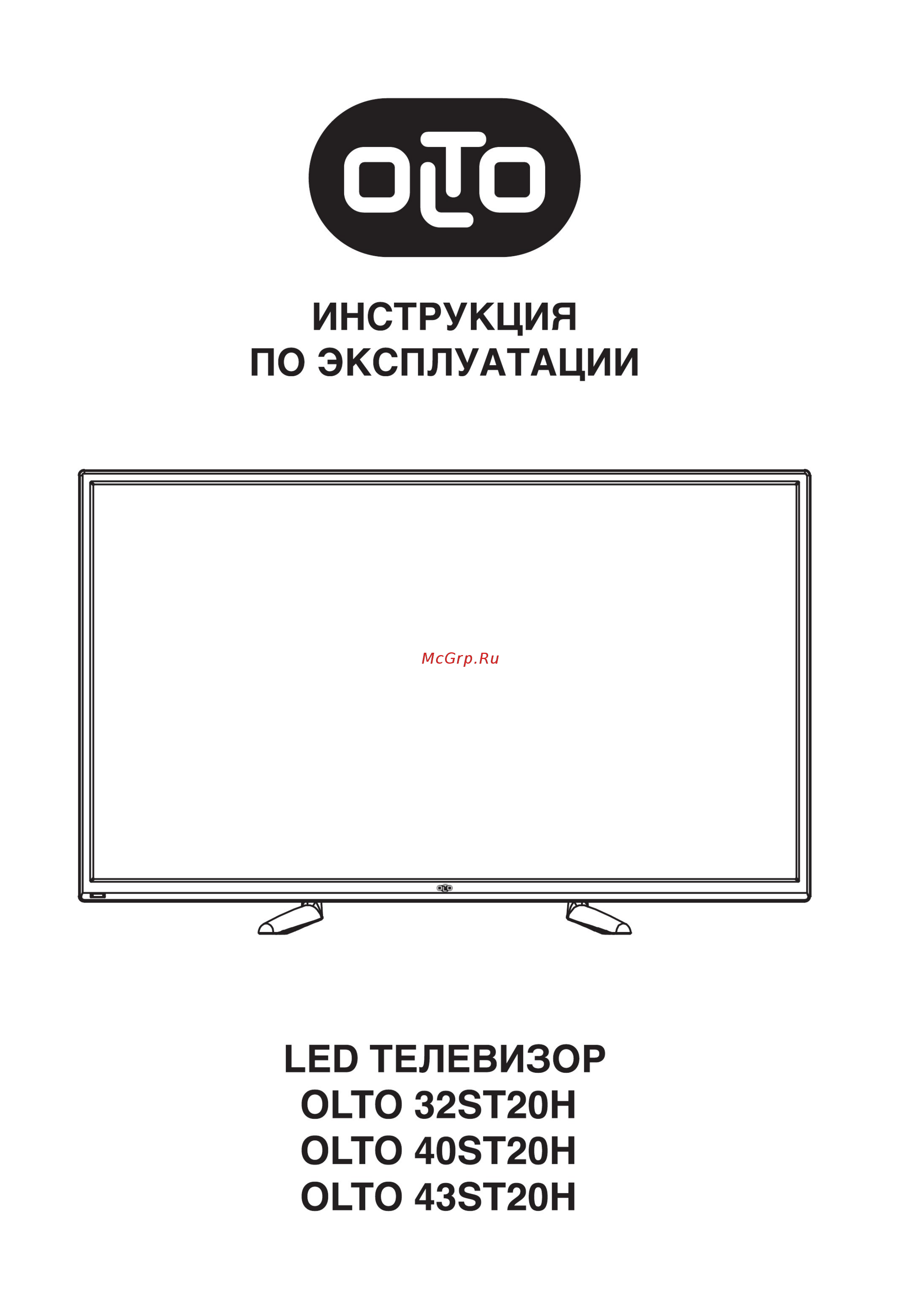 Olto 40ST20H Инструкция по эксплуатации онлайн