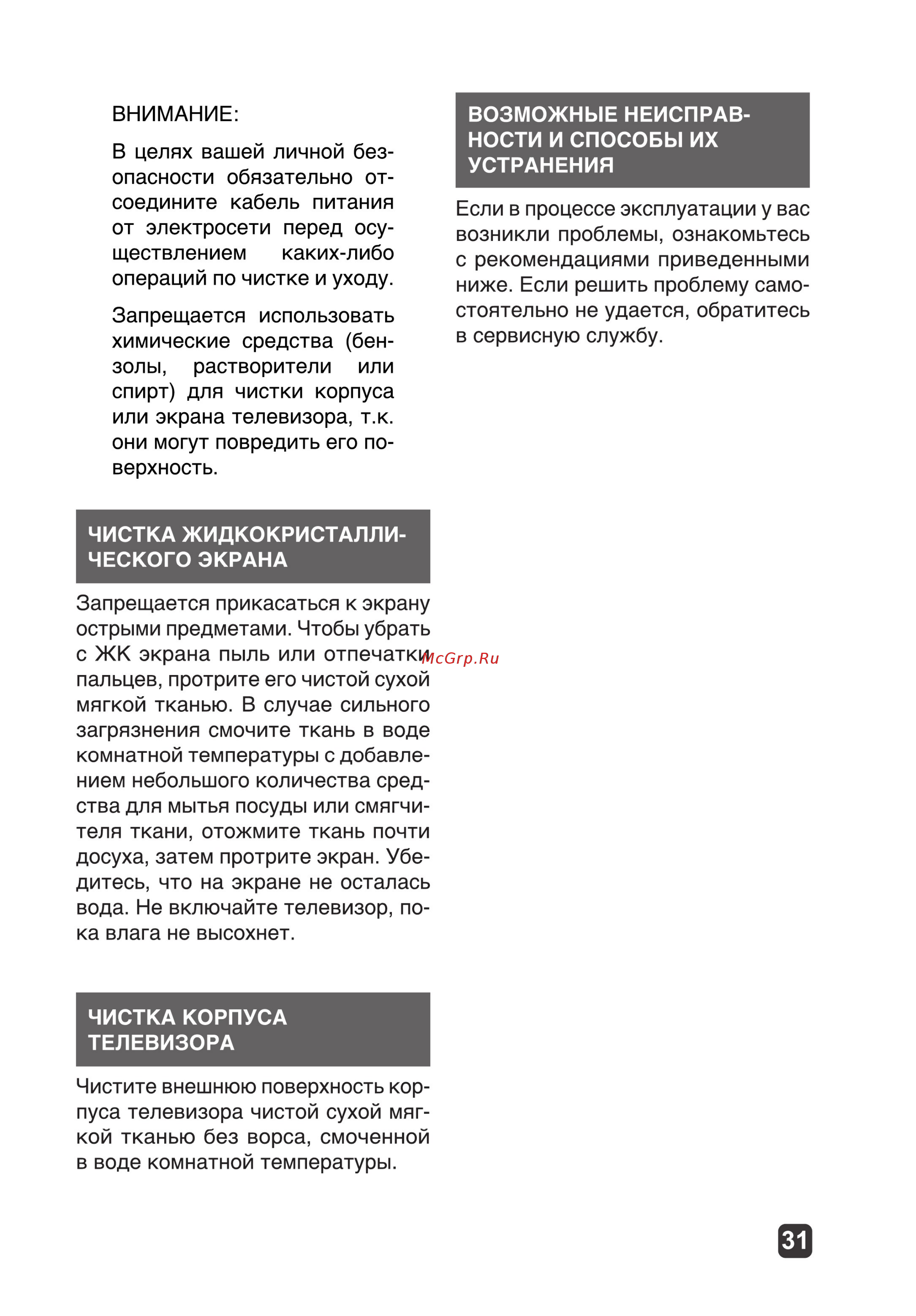 Olto 32ST20H Инструкция по эксплуатации онлайн [31/38] 361949