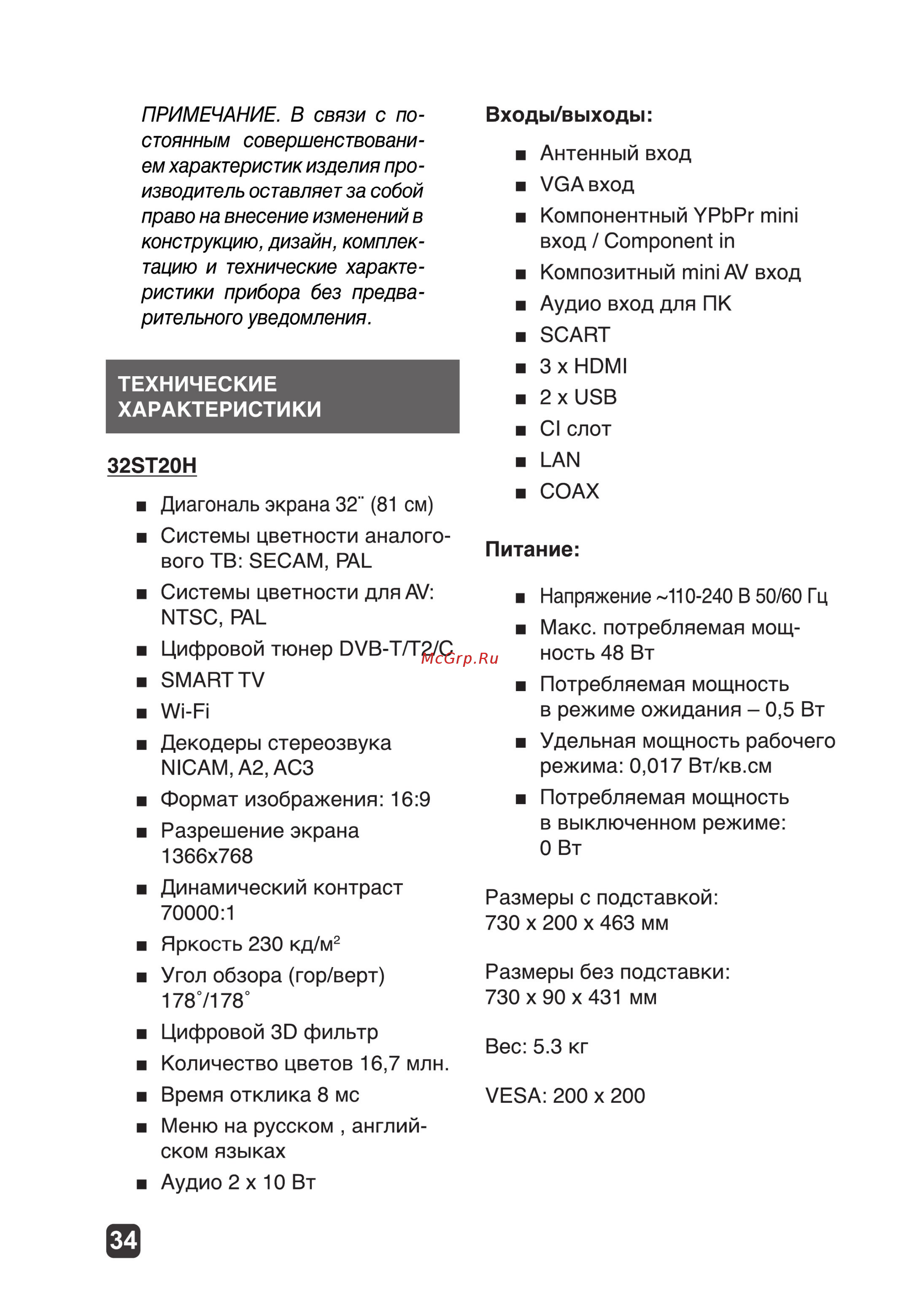 Olto 32ST20H Инструкция по эксплуатации онлайн [34/38] 361949