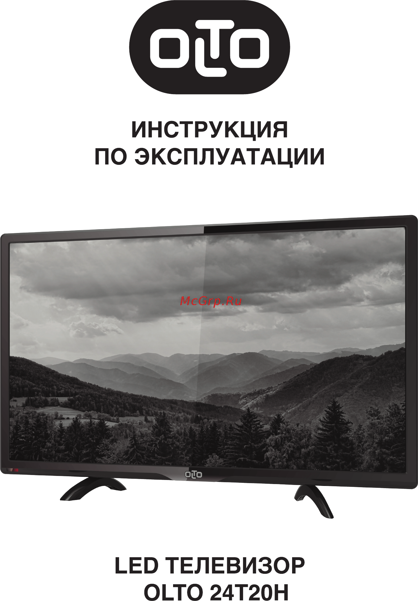 Olto 24T20H Инструкция по эксплуатации онлайн