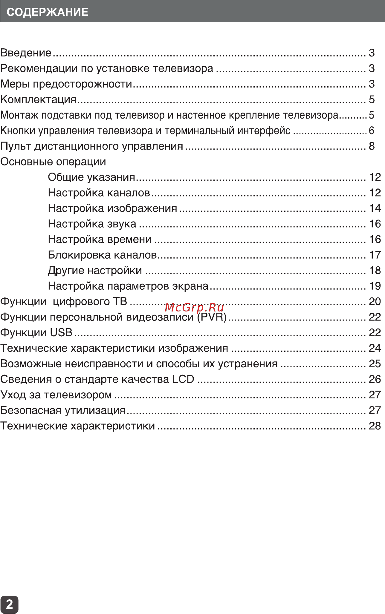 Olto 24T20H Инструкция по эксплуатации онлайн [2/30] 361952