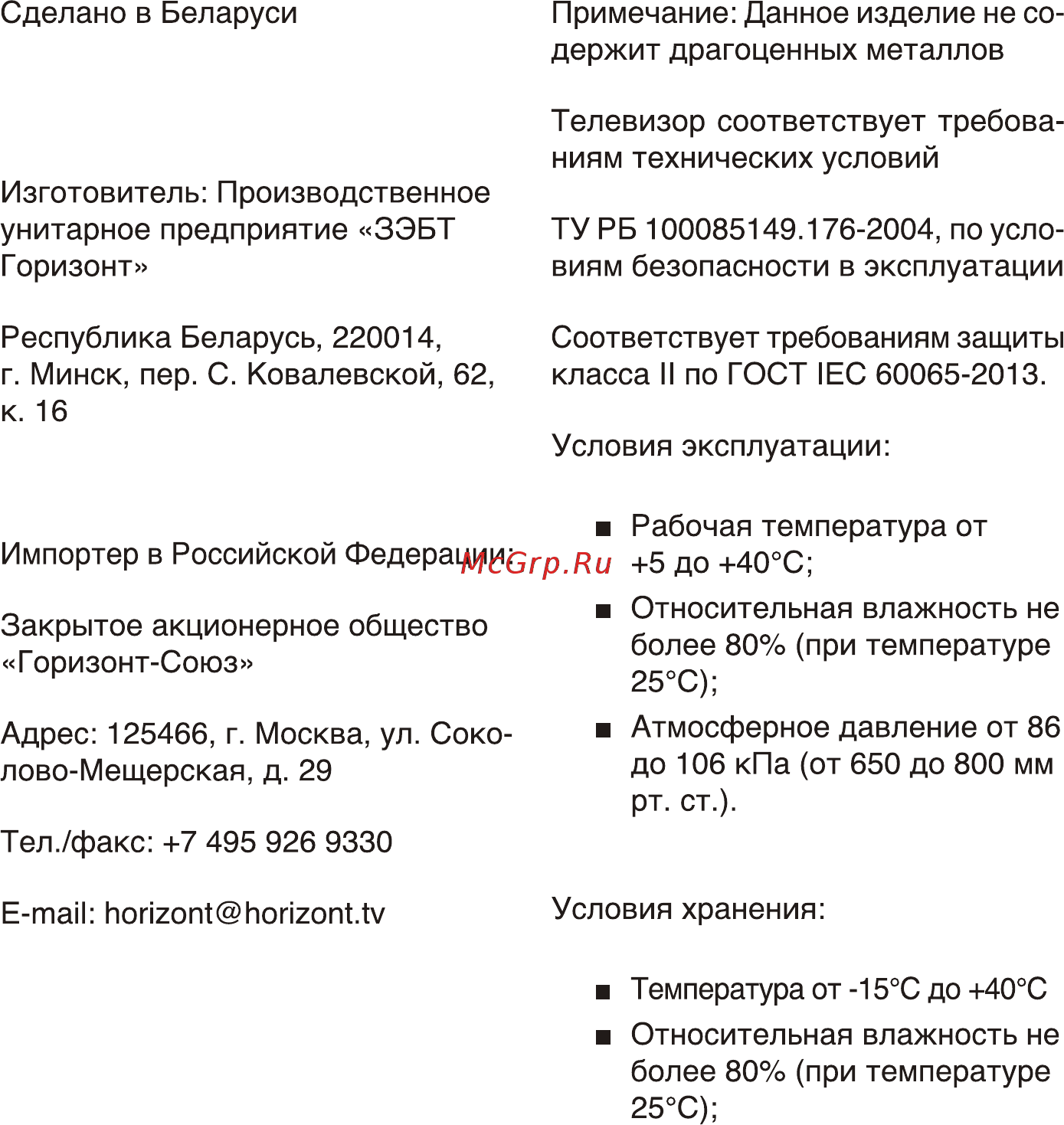 Olto 24T20H Инструкция по эксплуатации онлайн [29/30] 361952