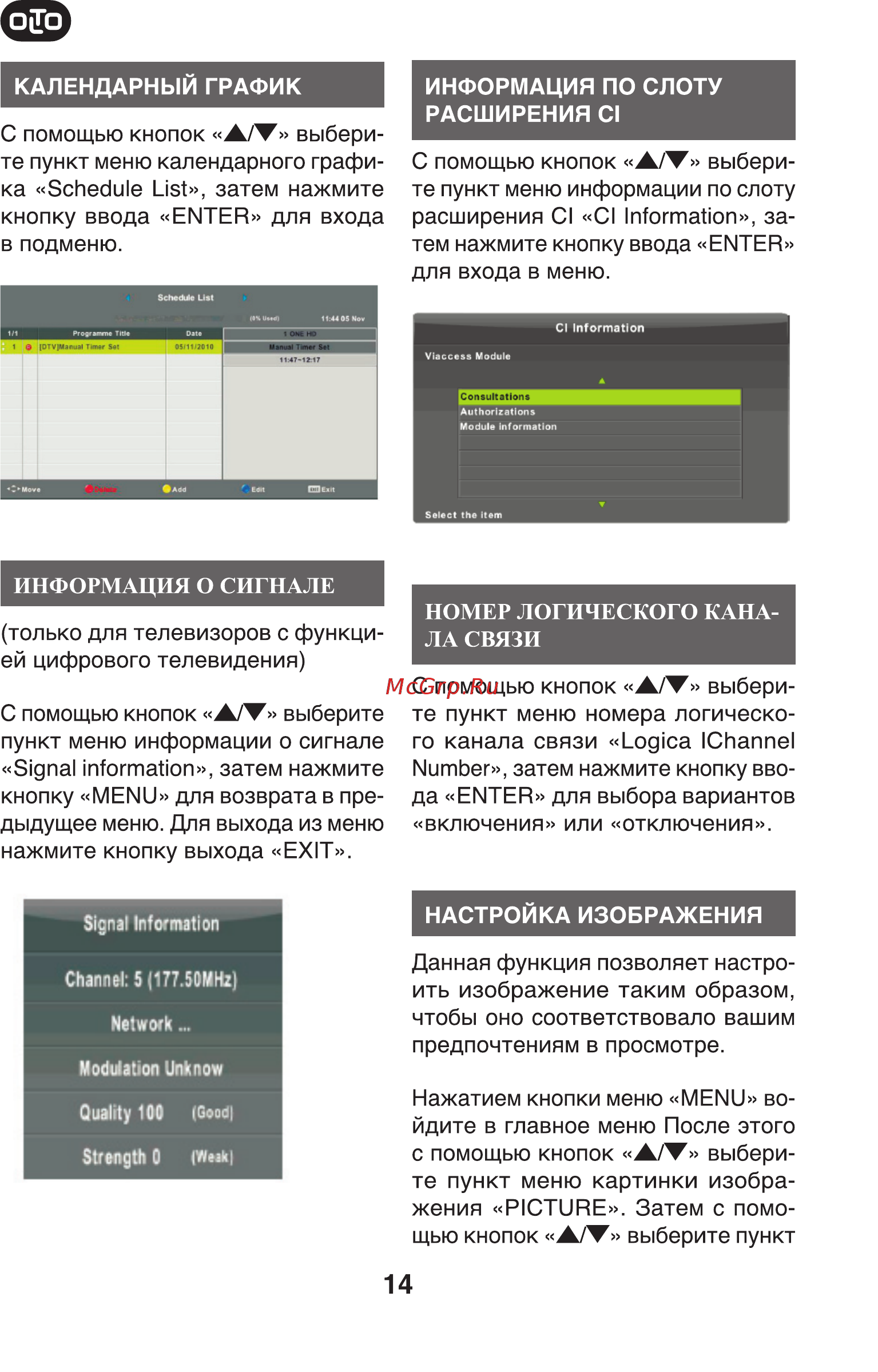 Olto 3220R [14/30] Информация о сигнале
